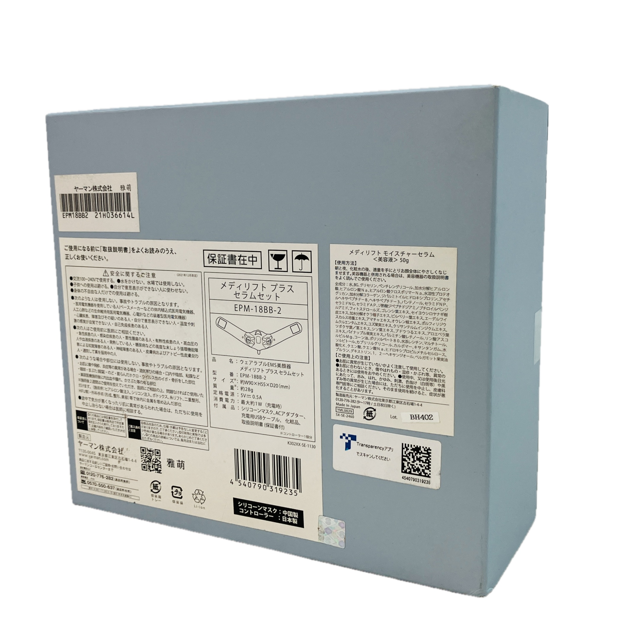 YA-MAN メディリフトプラスセラム 家庭用美容器