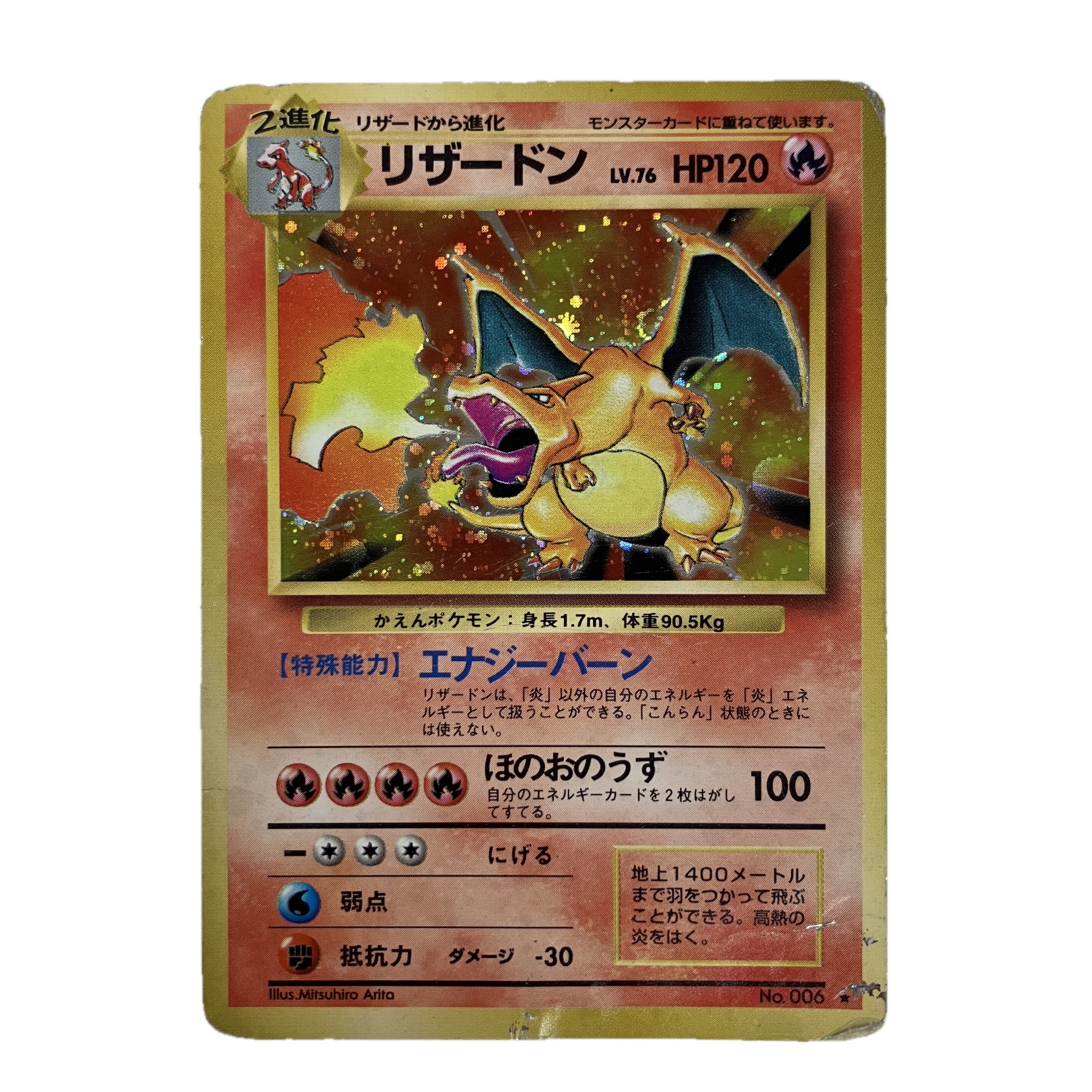 ポケモンカード リザードン エナジーバーン