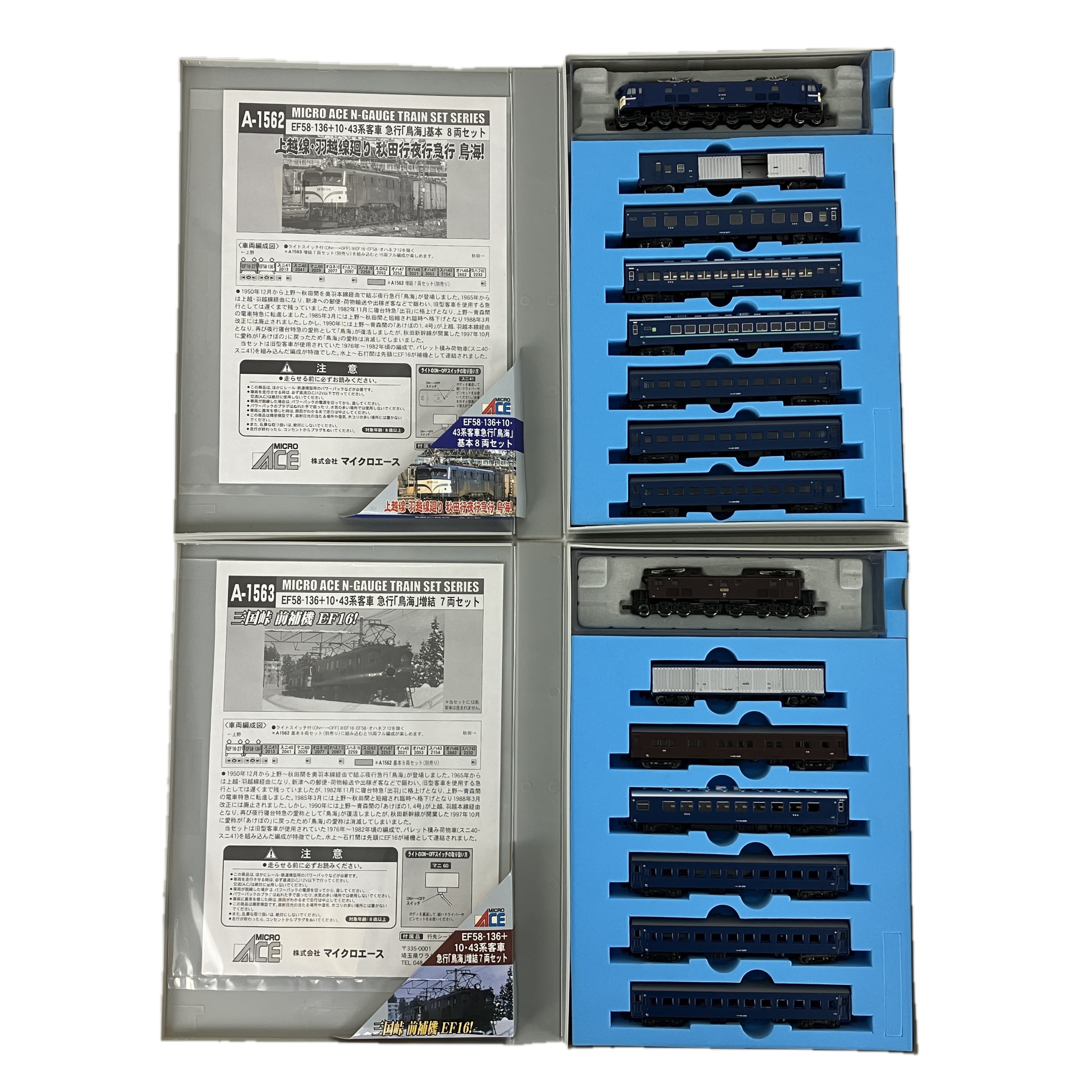 マイクロエース A-1562 A-1563 EF58-136+10・43系客車 急行 鳥海