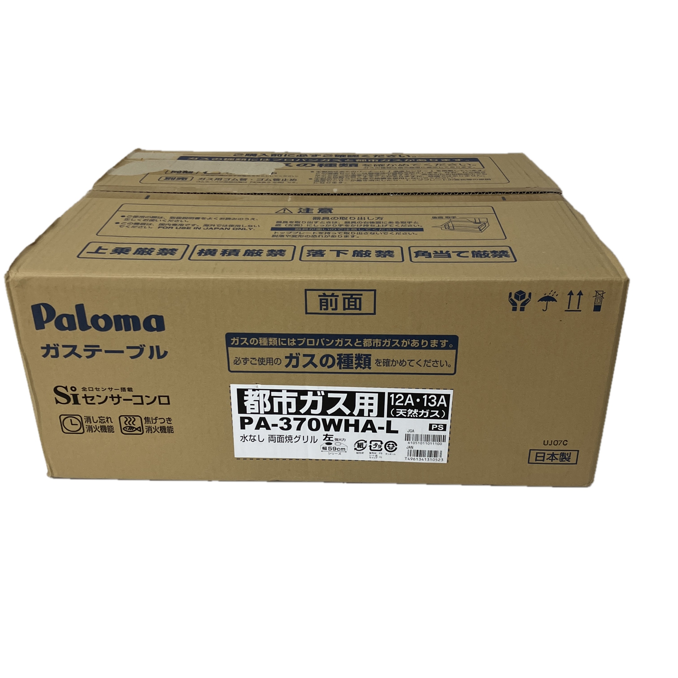 Paloma PA-370WHA-L テーブルコンロ 都市ガス用