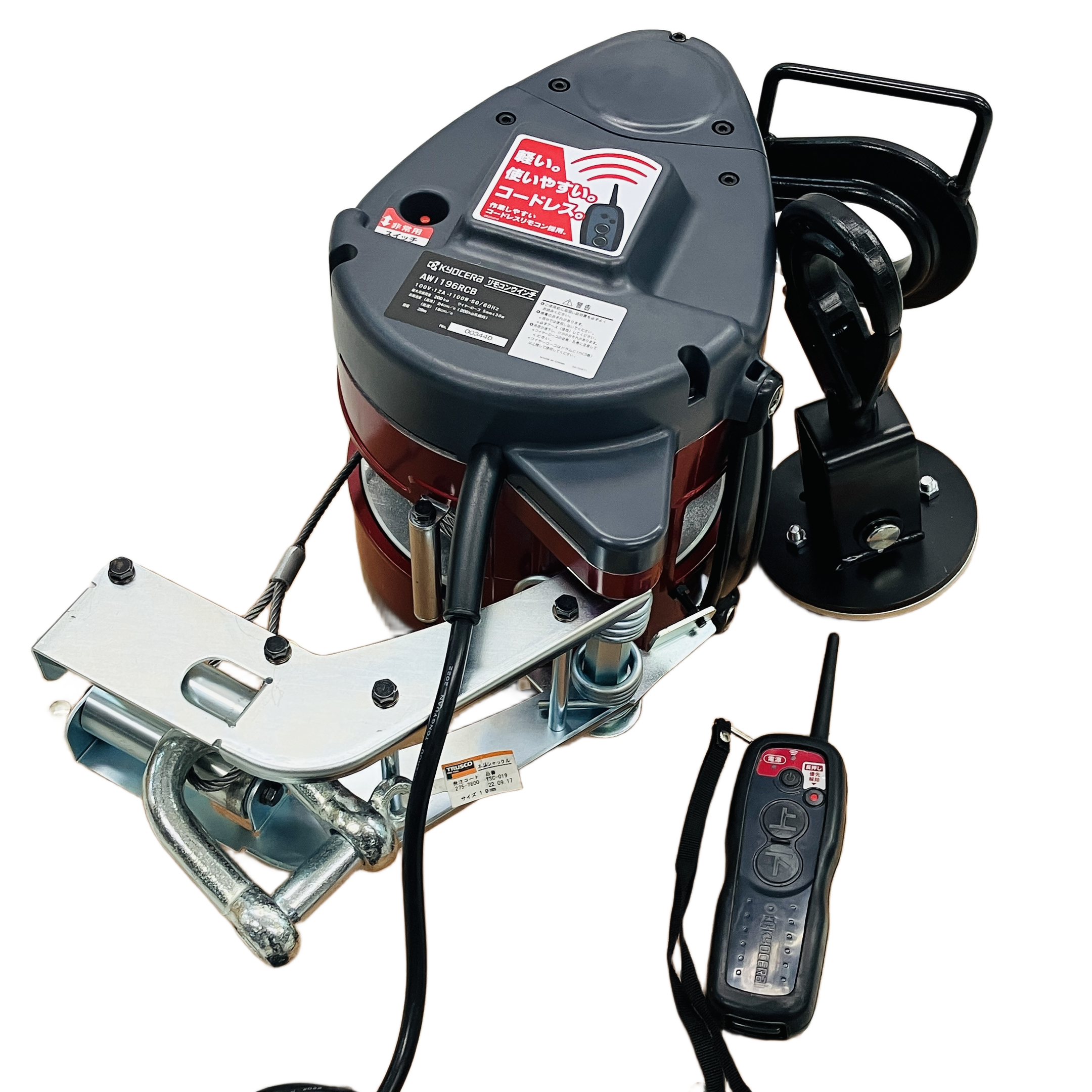 KYOCERA AWI196RCB リモコンウインチ 200kg