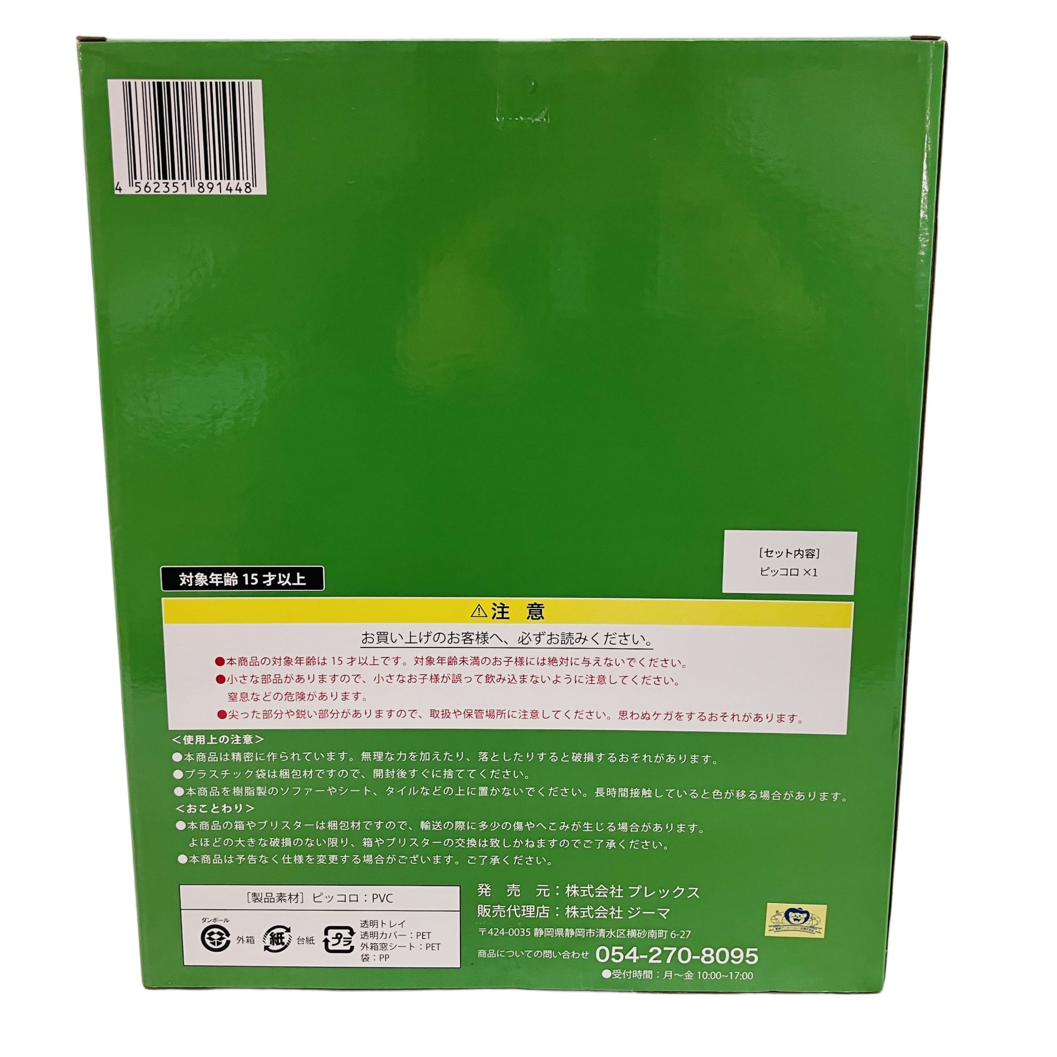 ドラゴンボールアライズ ピッコロ フィギュア