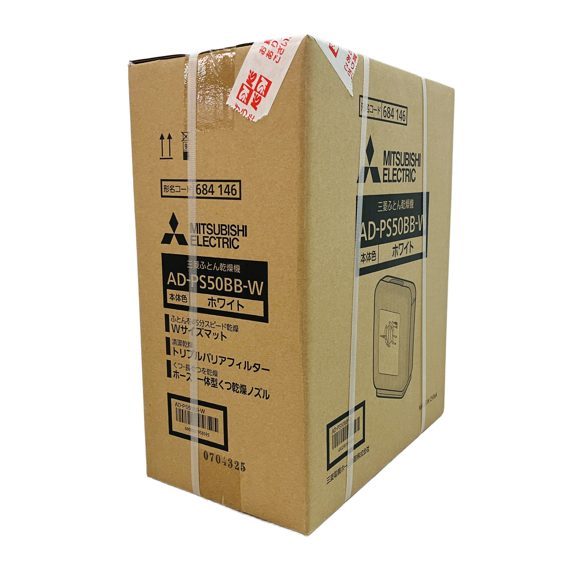 三菱 AD-PS50BB-W ふとん乾燥機