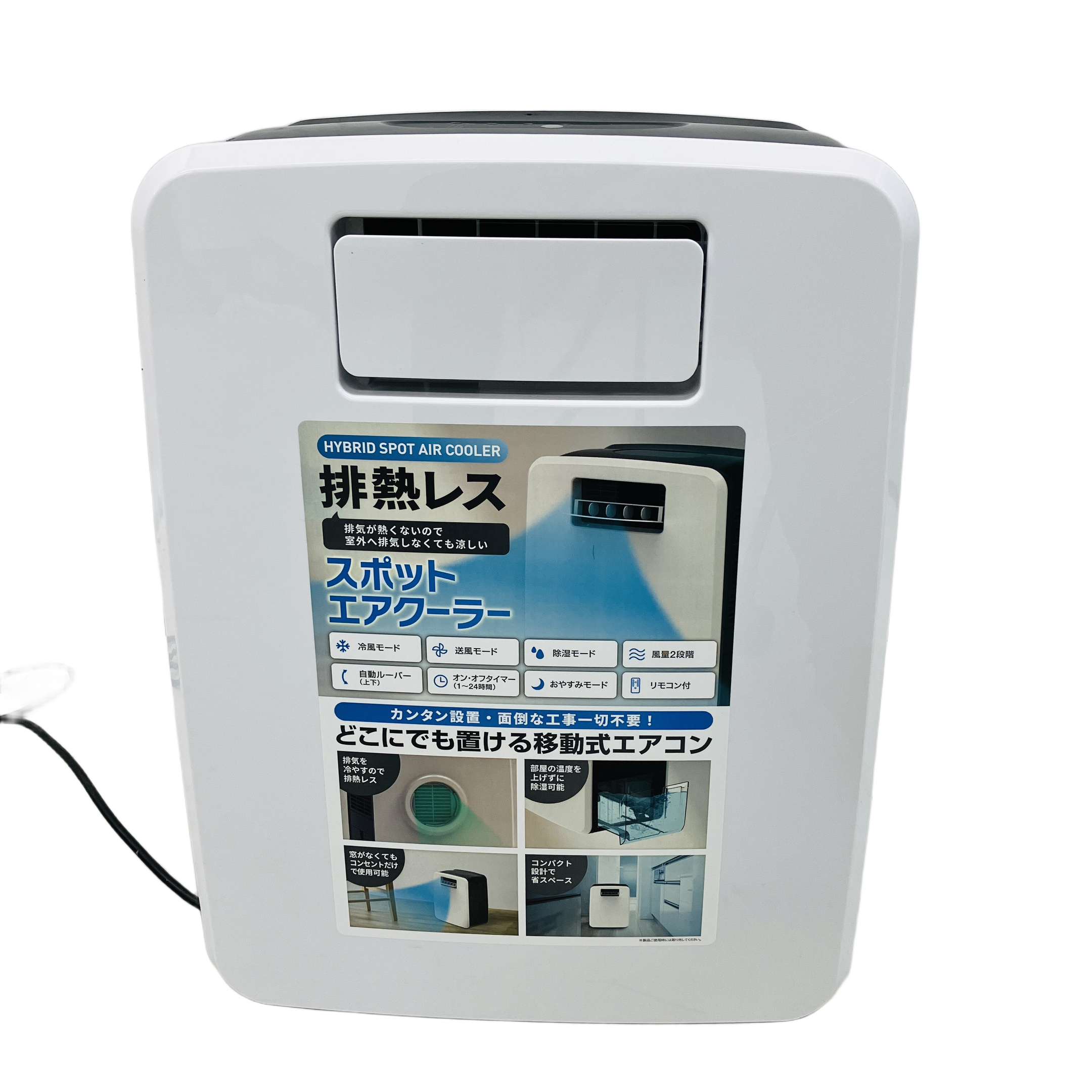 冷風機の買取相場｜スポットクーラーの買取価格-家電高く売れるドットコム