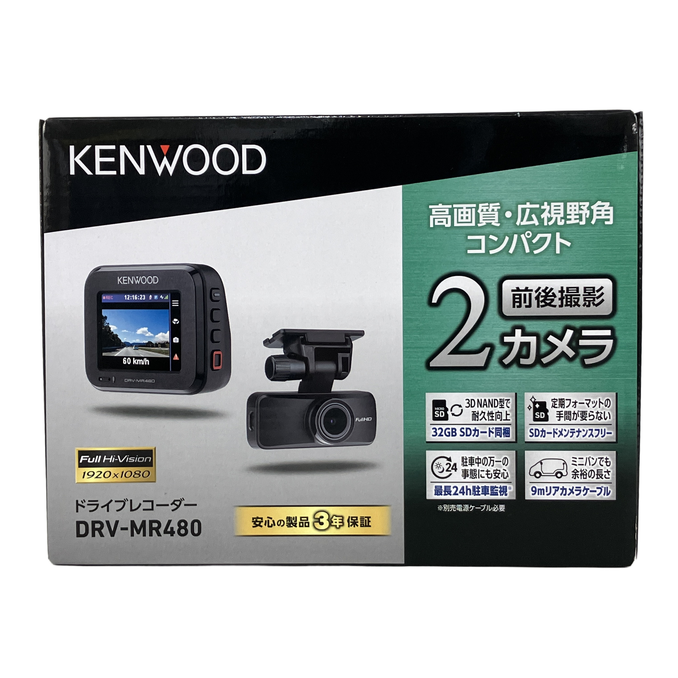 KENWOOD DRV-MR480 ドライブレコーダー 前後