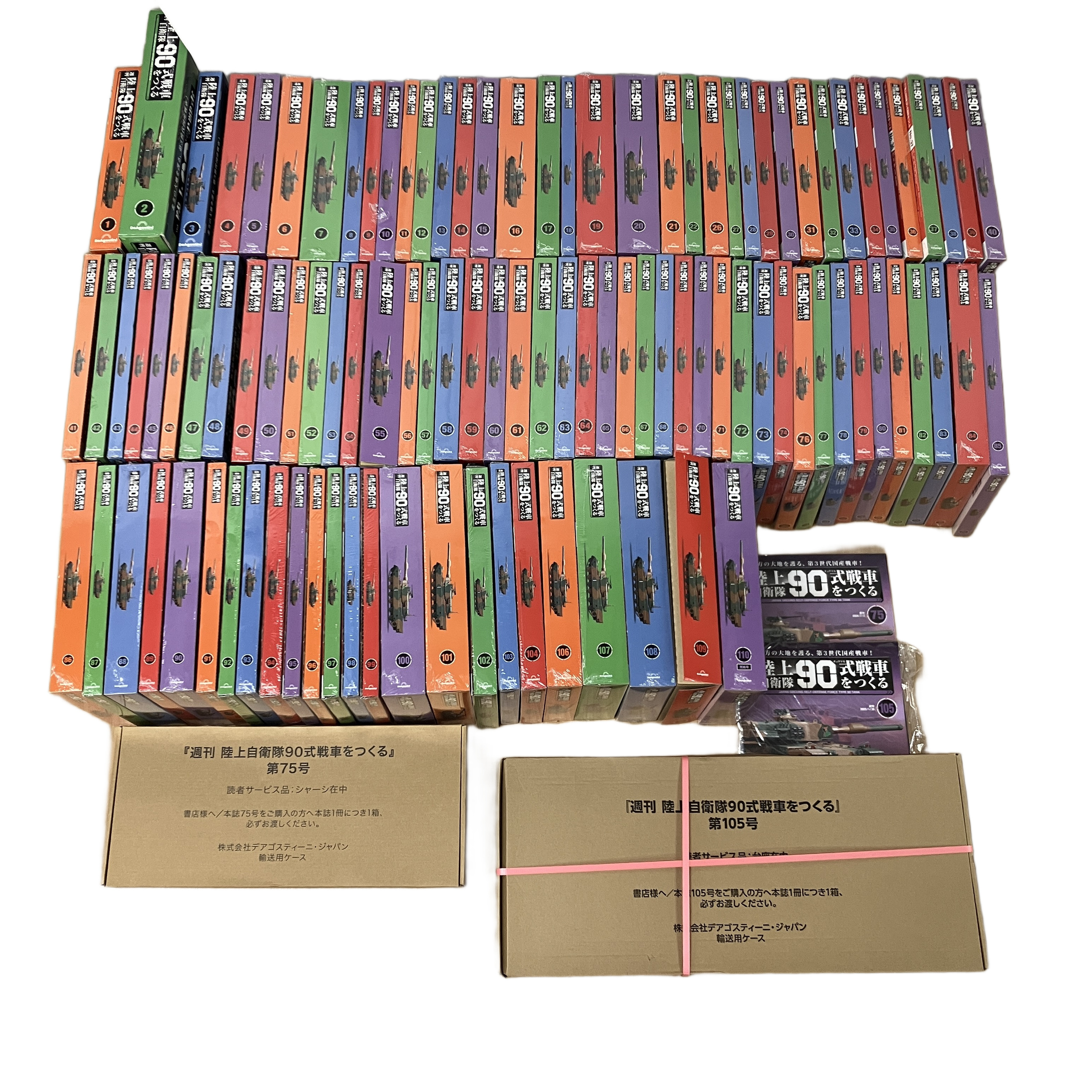 デアゴスティーニ 陸上自衛隊90式戦車をつくる 1-22,26-110巻