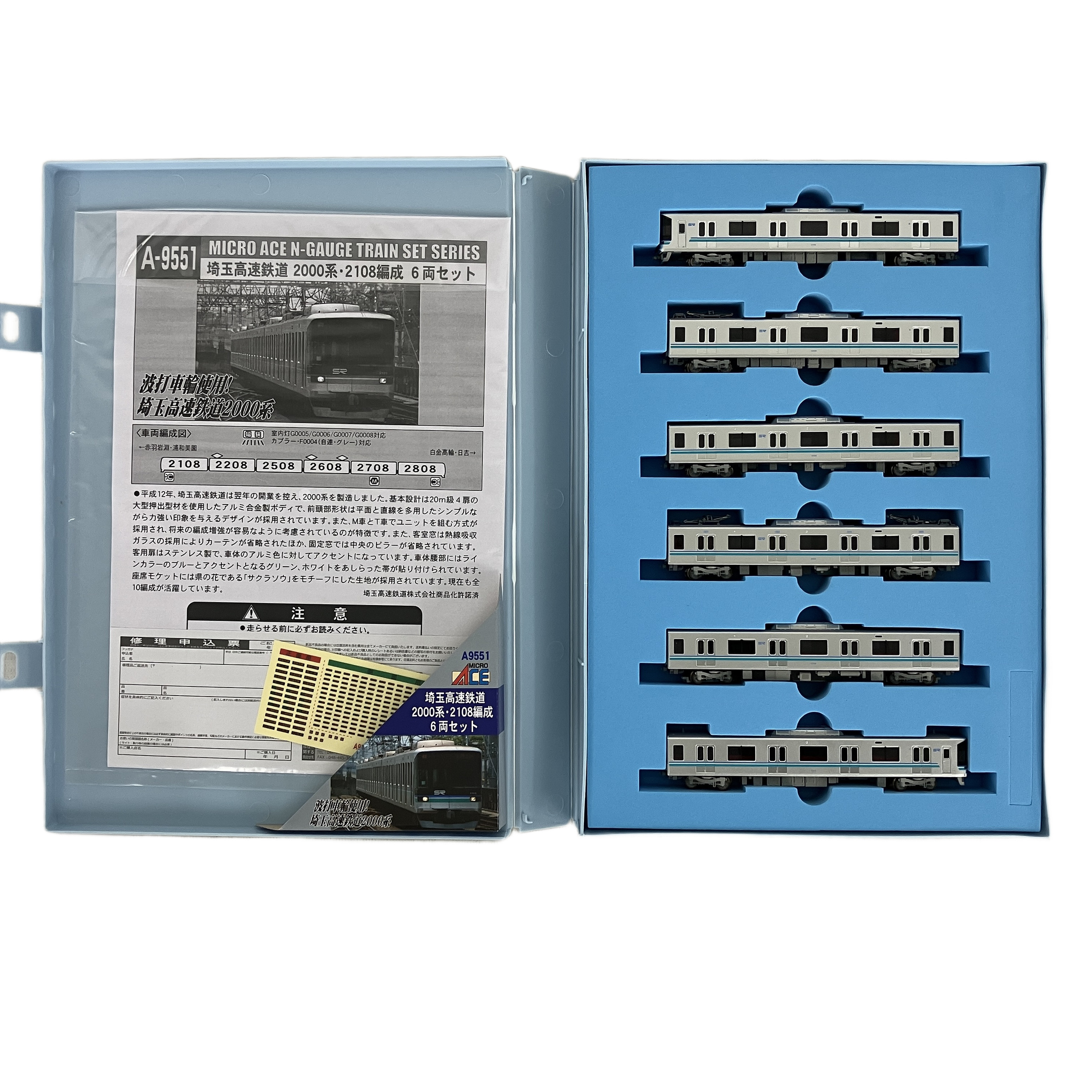 MICRO ACE A-9551 埼玉高速鉄道 2000系 6両