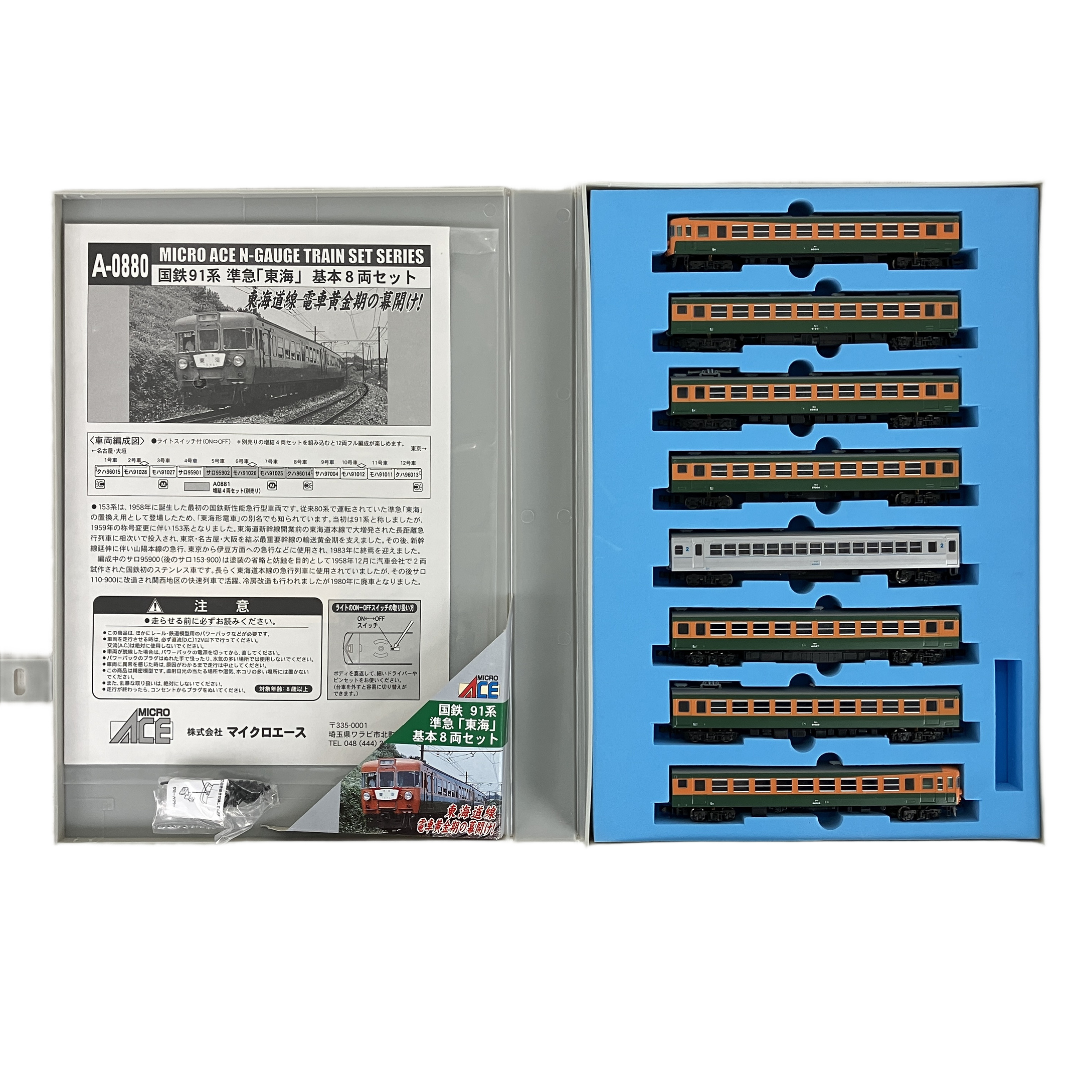 マイクロエース A-0880 国鉄 91系 準急 基本 8両セット 鉄道模型