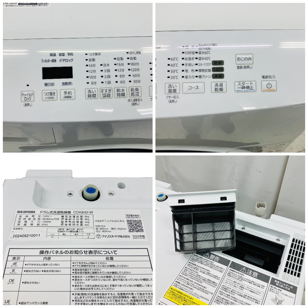 アイリスオーヤマ CDK842-W ドラム式洗濯乾燥機