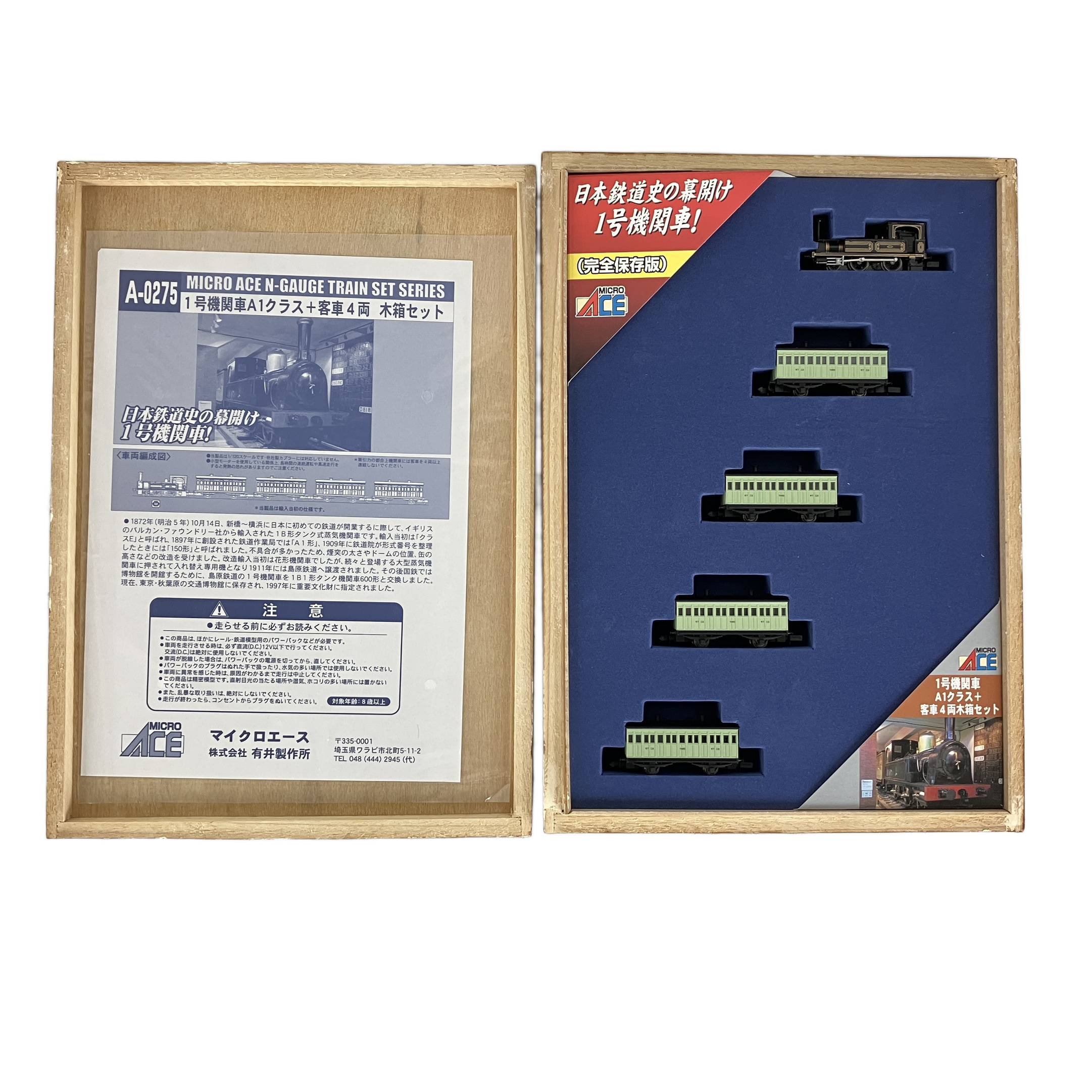 マイクロエース A-0275 1号機関車 + 客車4両