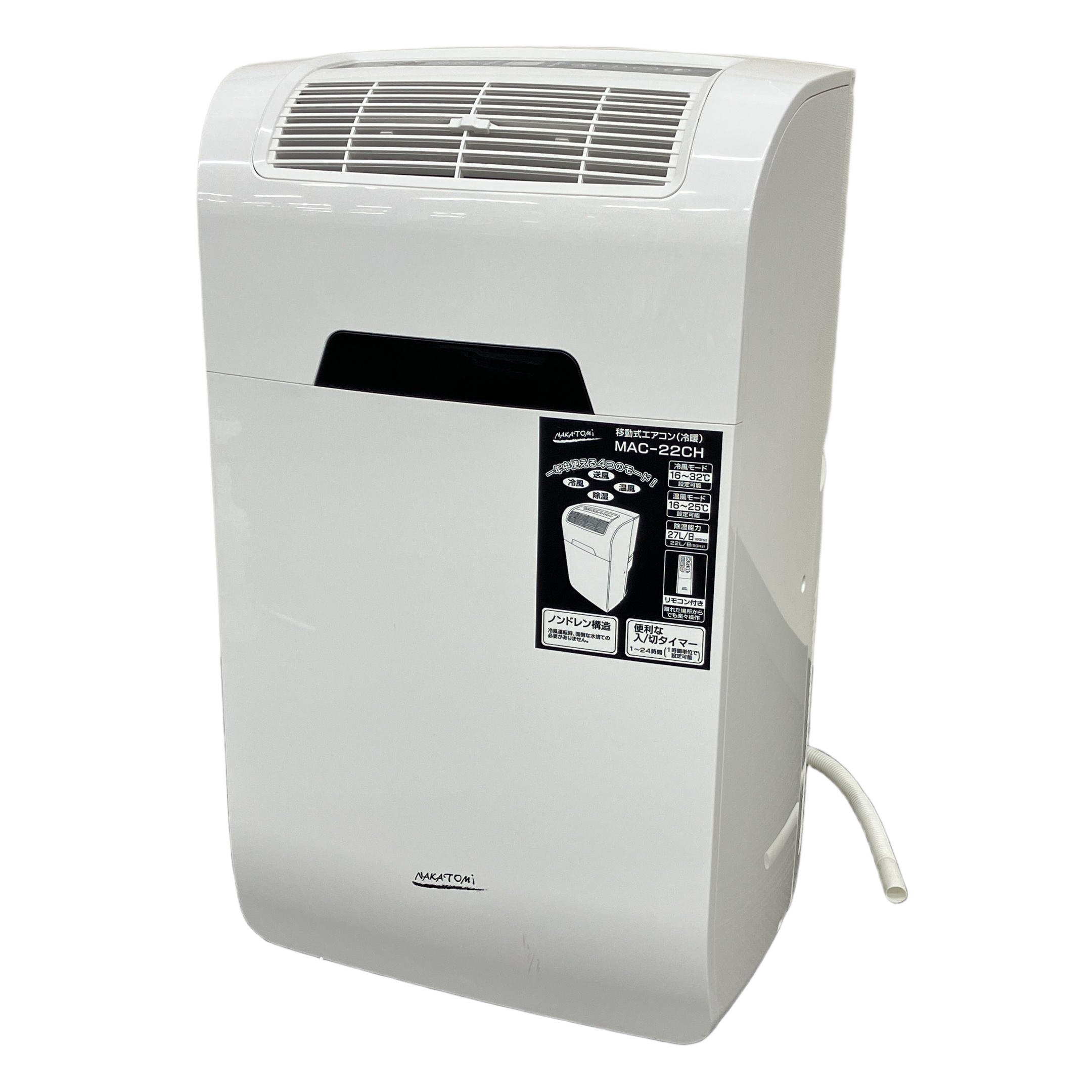 NAKATOMI MAC-22CH ポータブルエアコン