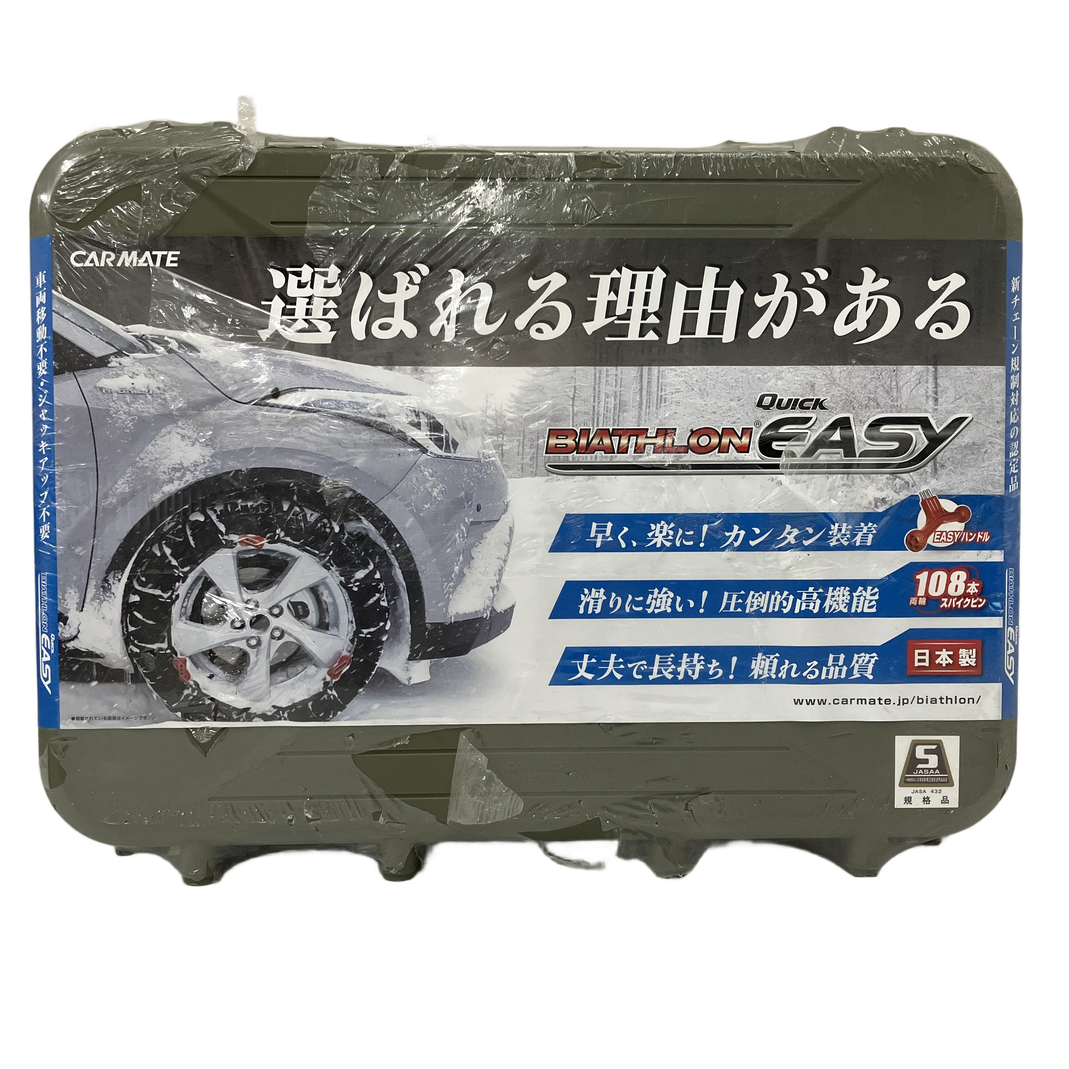 タイヤチェーン 未使用」の買取実績・相場-高額買取なら高く売れる