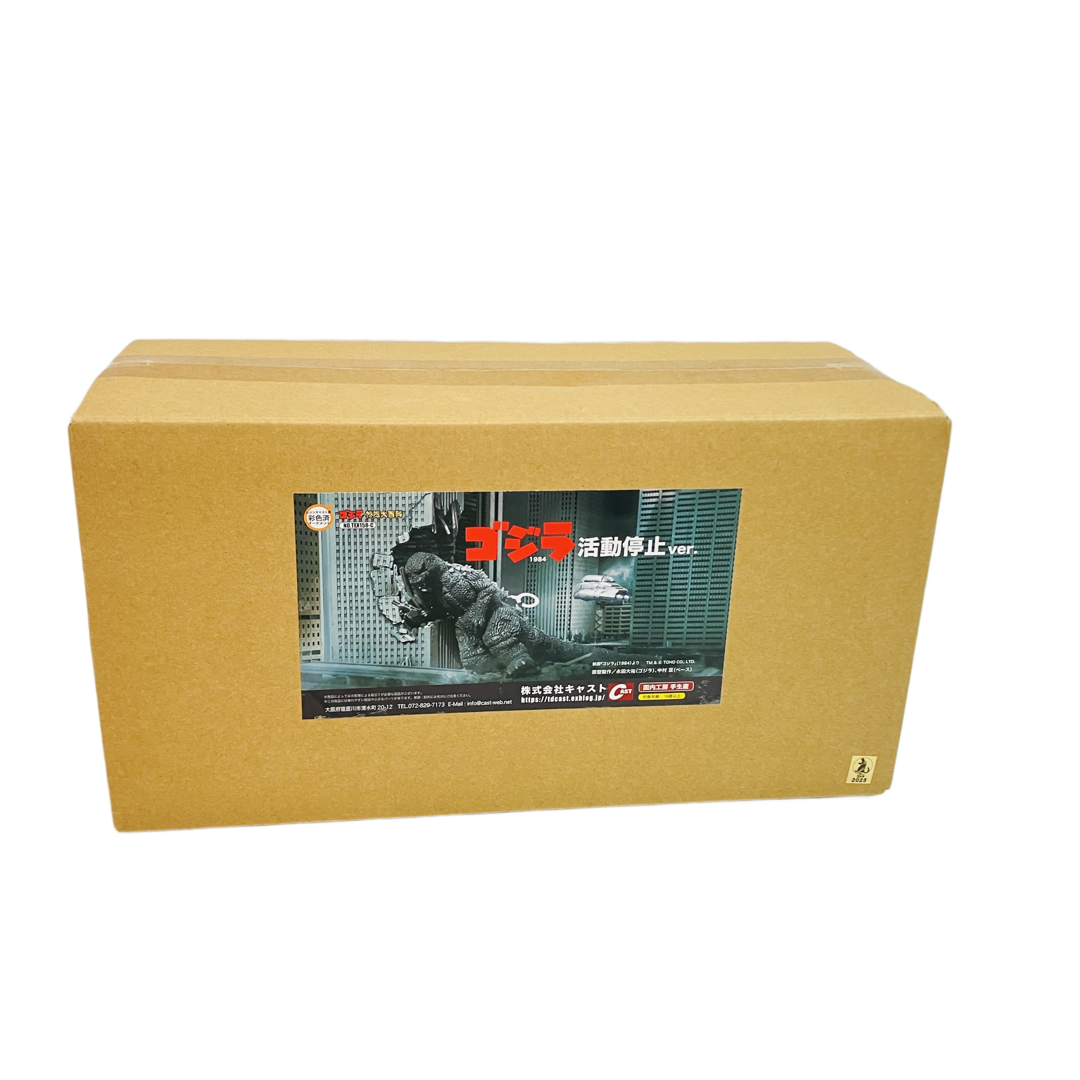 CAST ゴジラ1984 活動停止ver. ソフビ