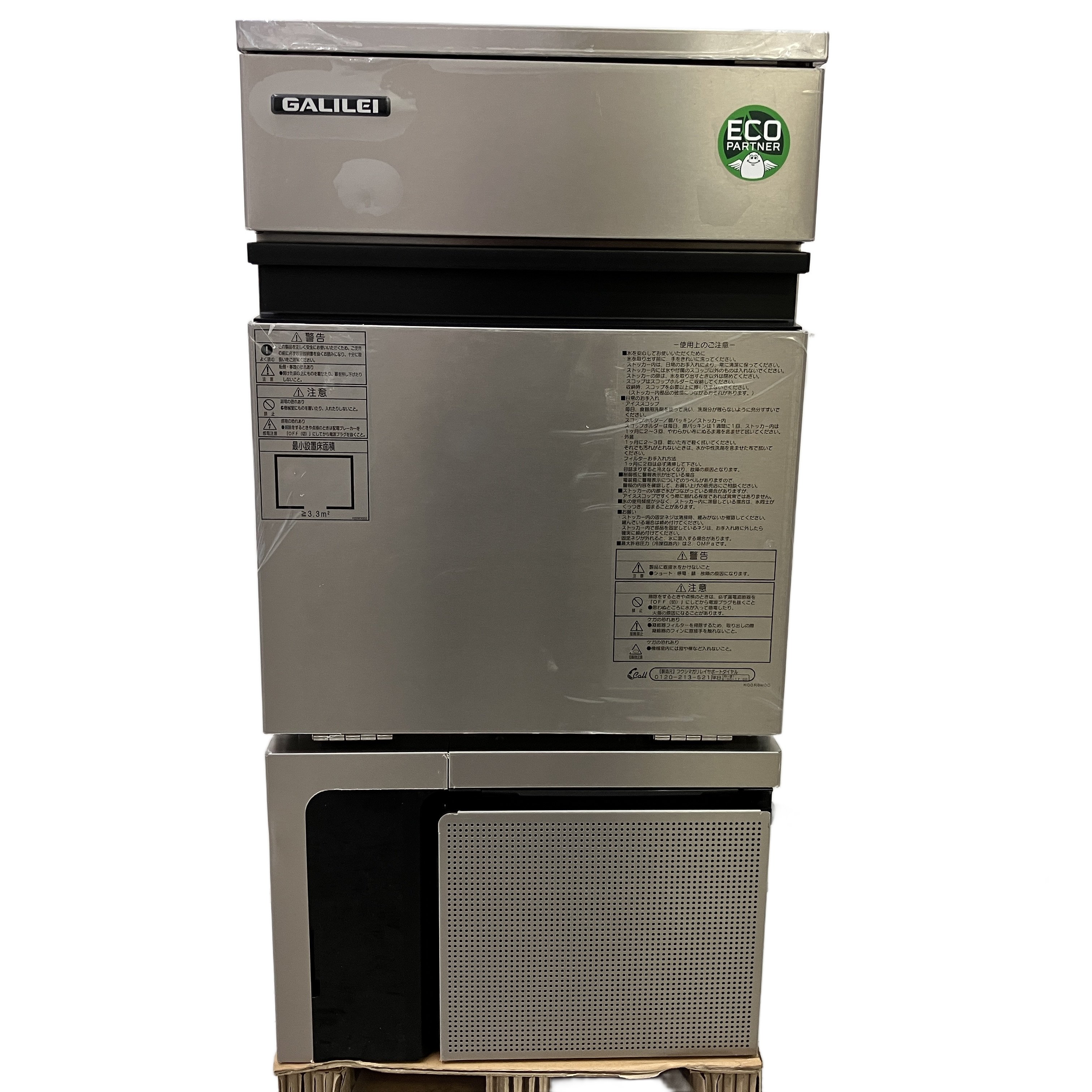 フクシマガリレイ FIC-25KTX1 自動製氷機