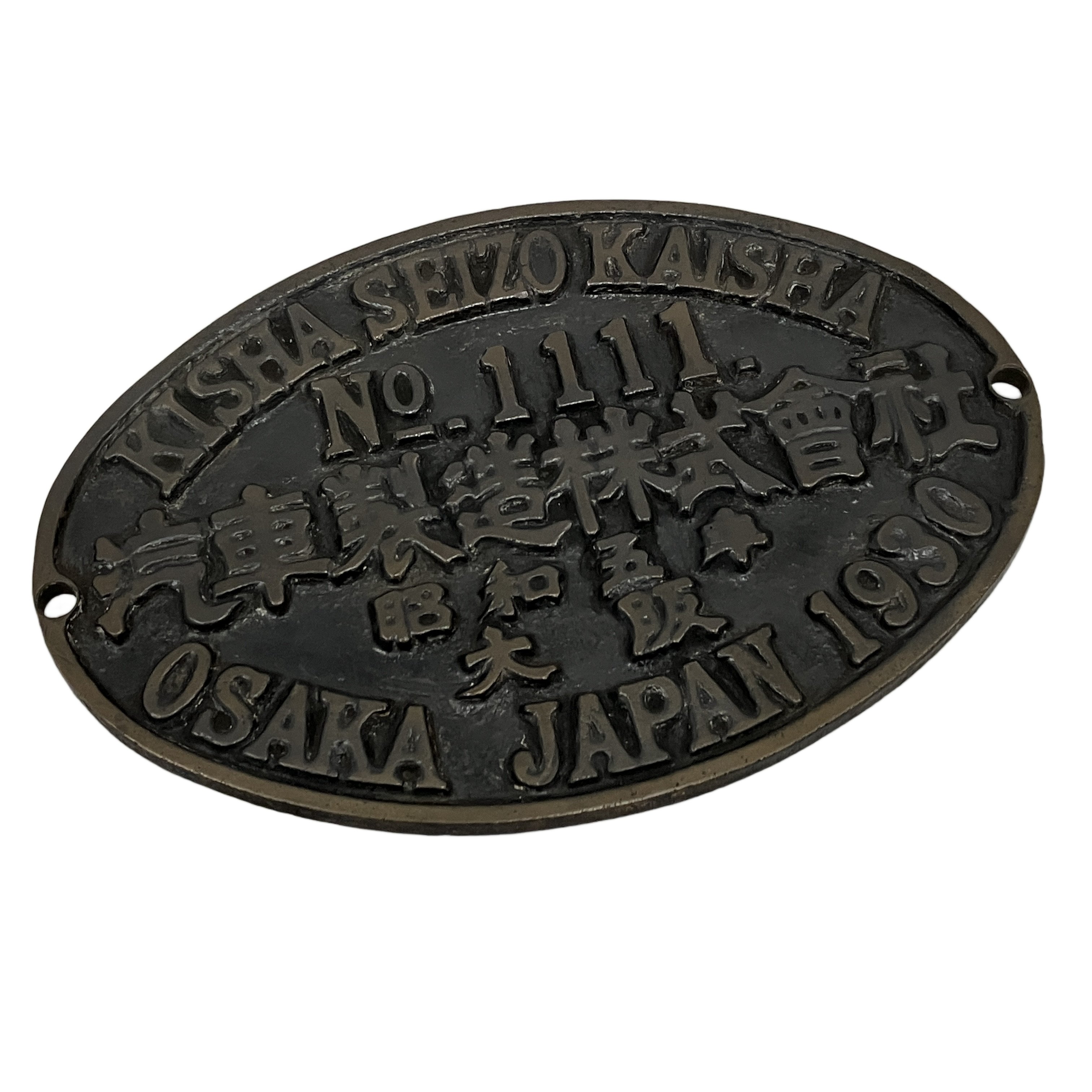 蒸気機関車 鉄道部品 プレート