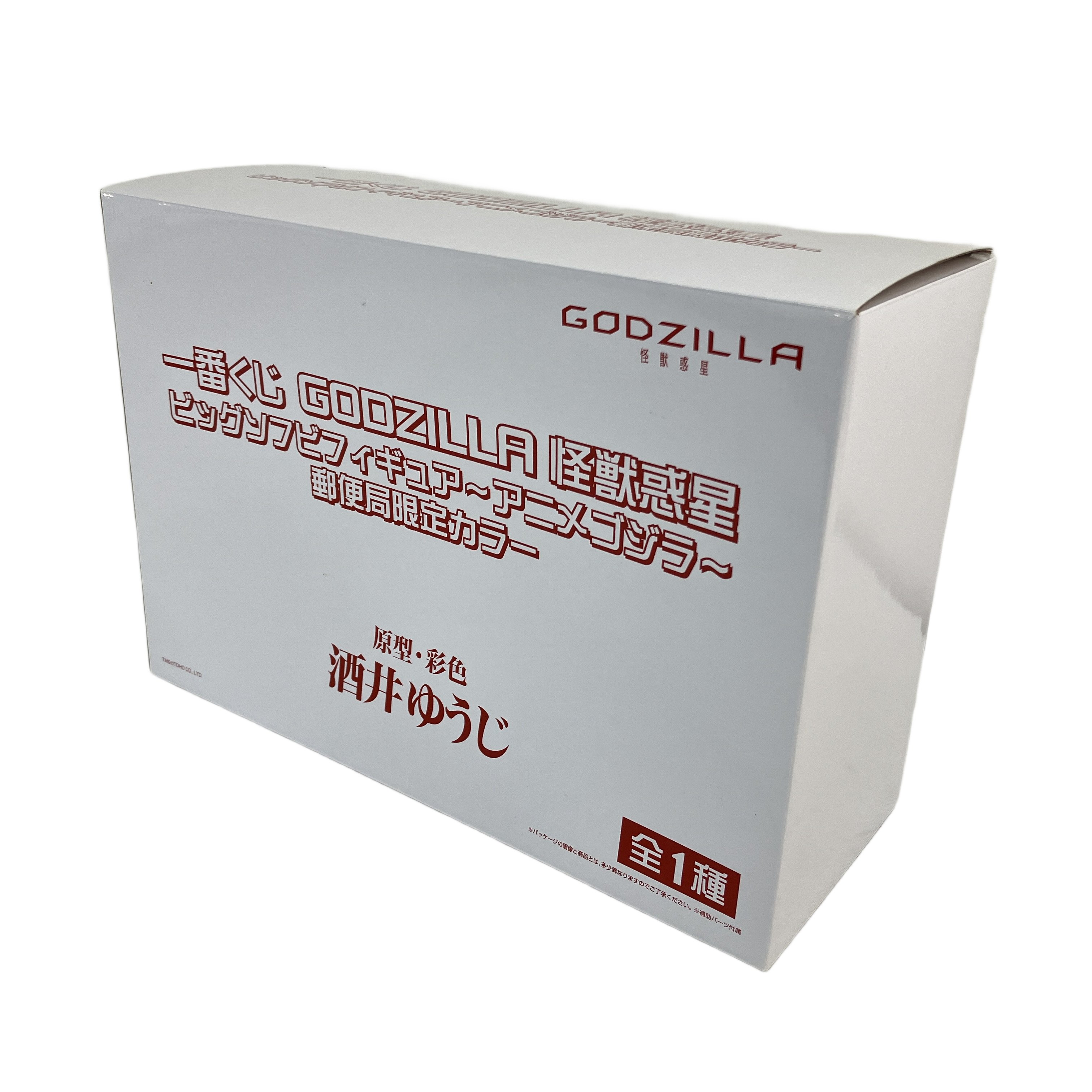 BANPRESTO GODZILLA 怪獣惑星 ビッグソフビフィギュア 郵便局限定カラー
