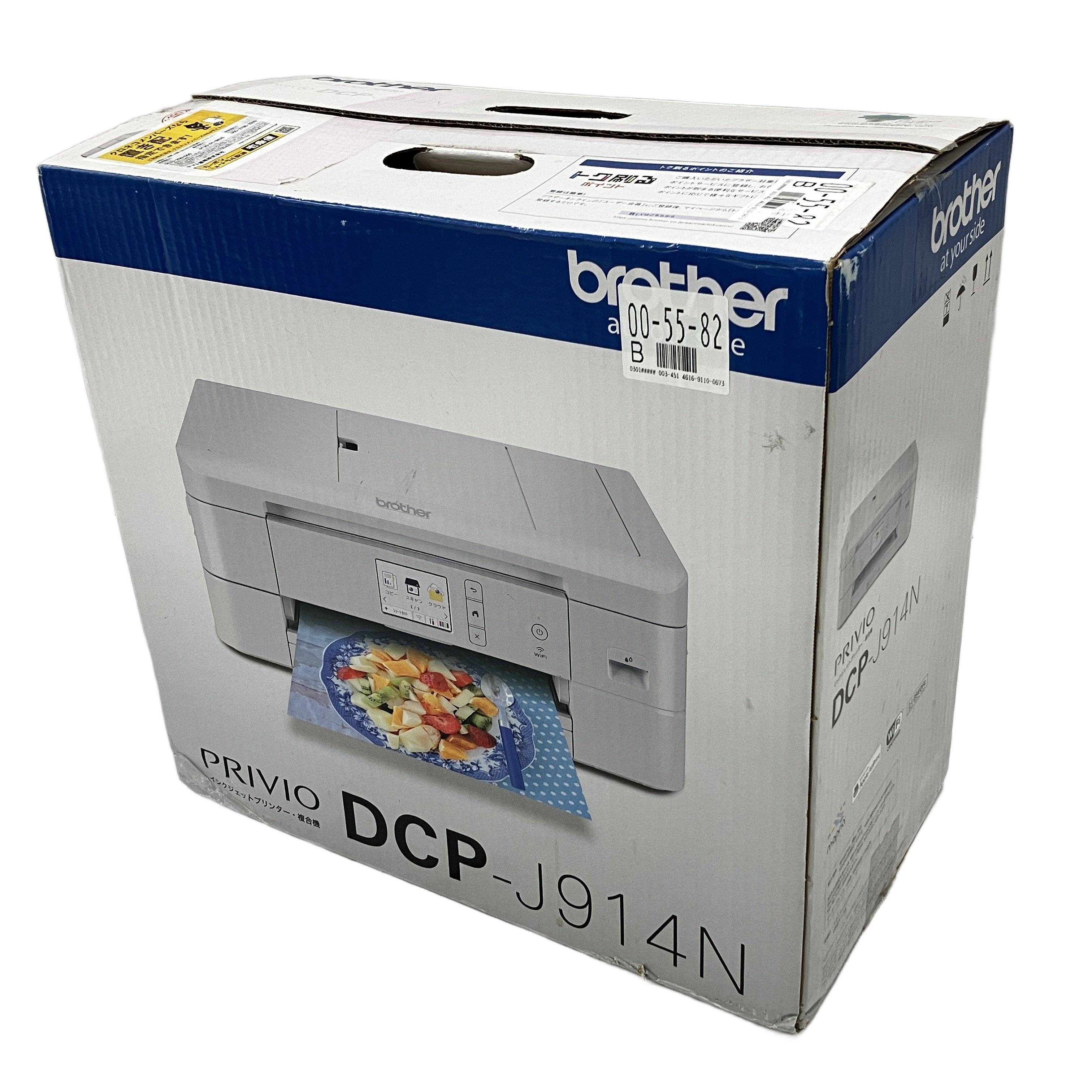 brother DCP-J914N インクジェットプリンター