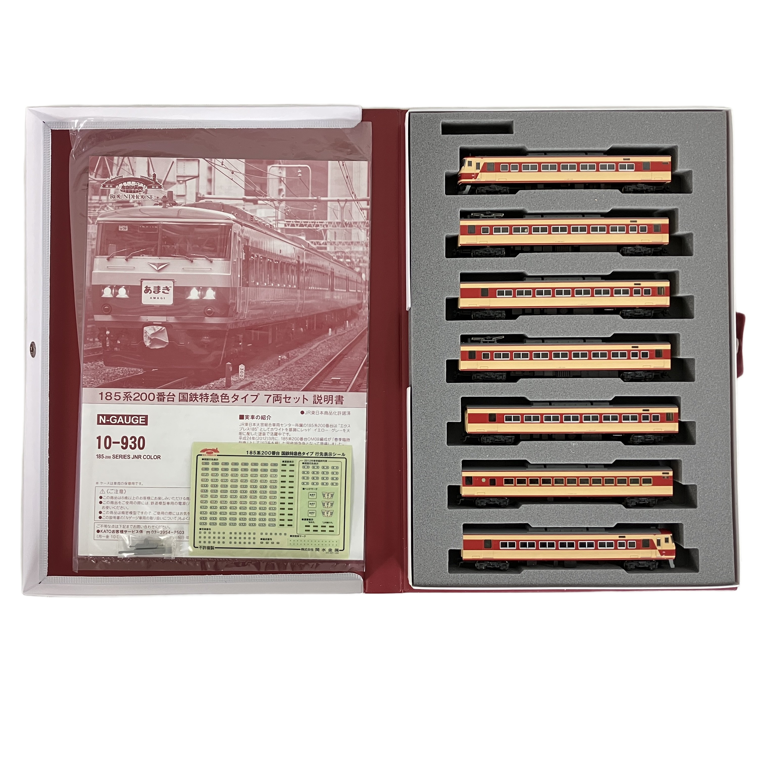 KATO 10-930 185系 200番台 7両セット 鉄道模型