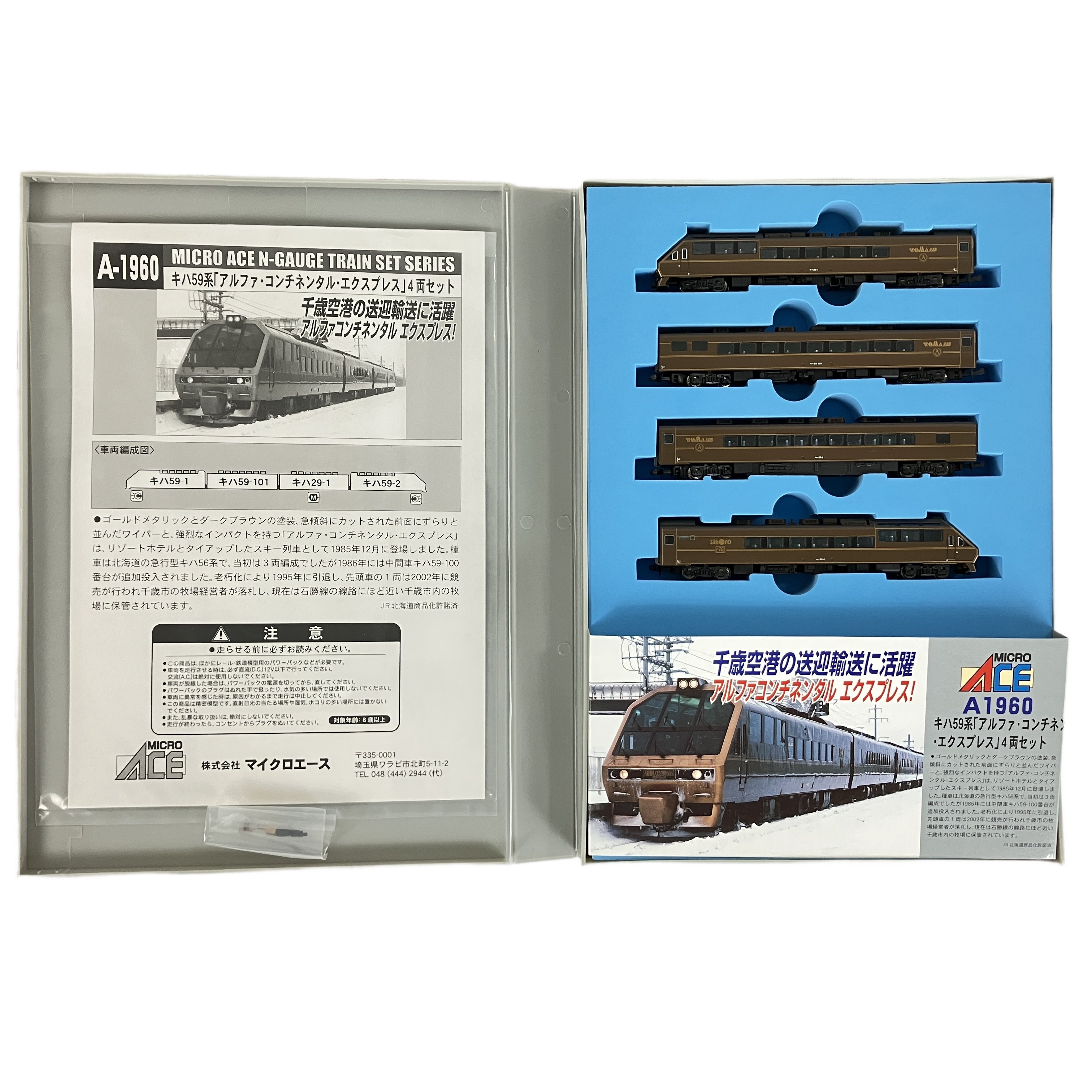 マイクロエース A-1960 キハ59系 アルファコンチネンタル エクスプレス 4両