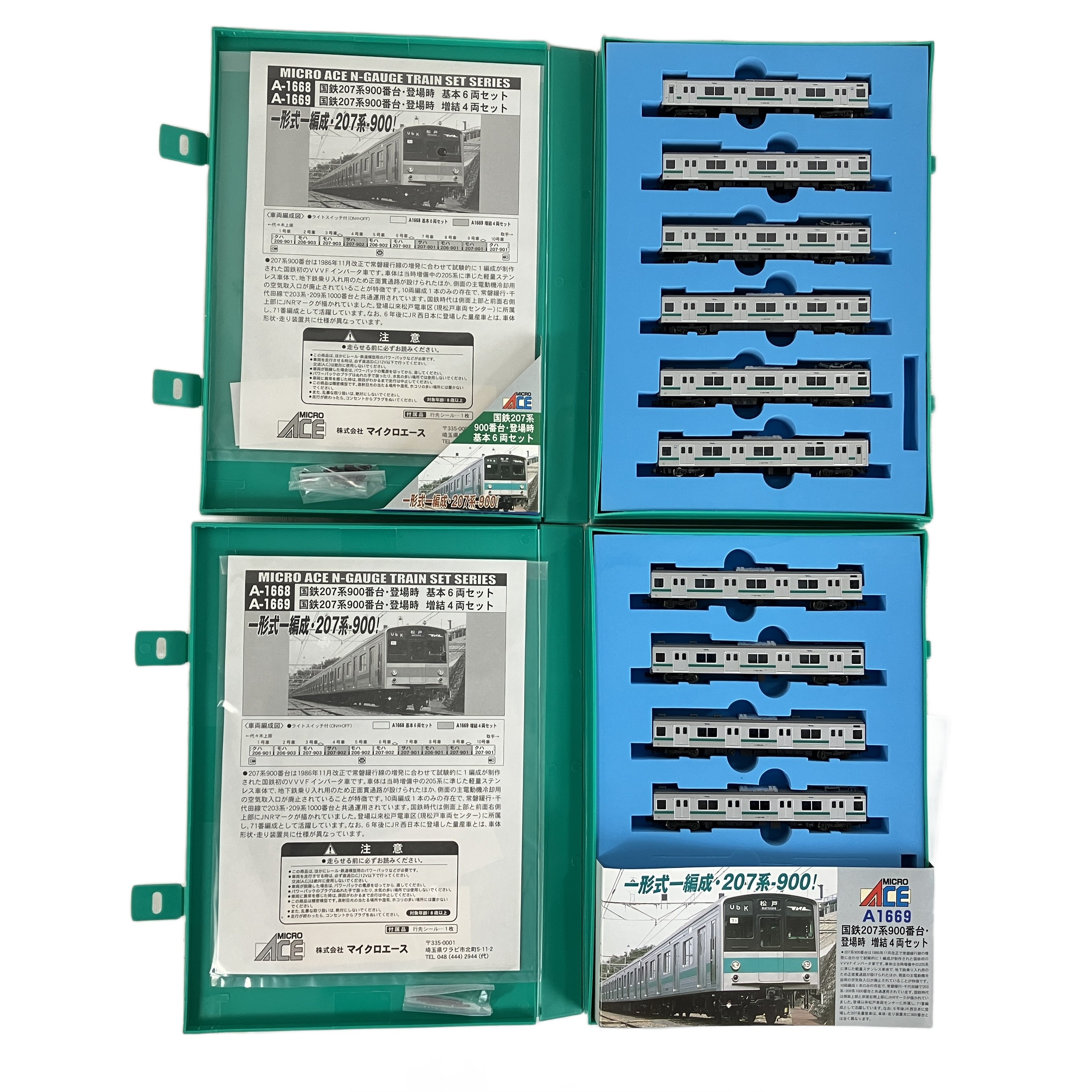 マイクロエース A-1668 A-1669 国鉄 207系 900番台 鉄道模型