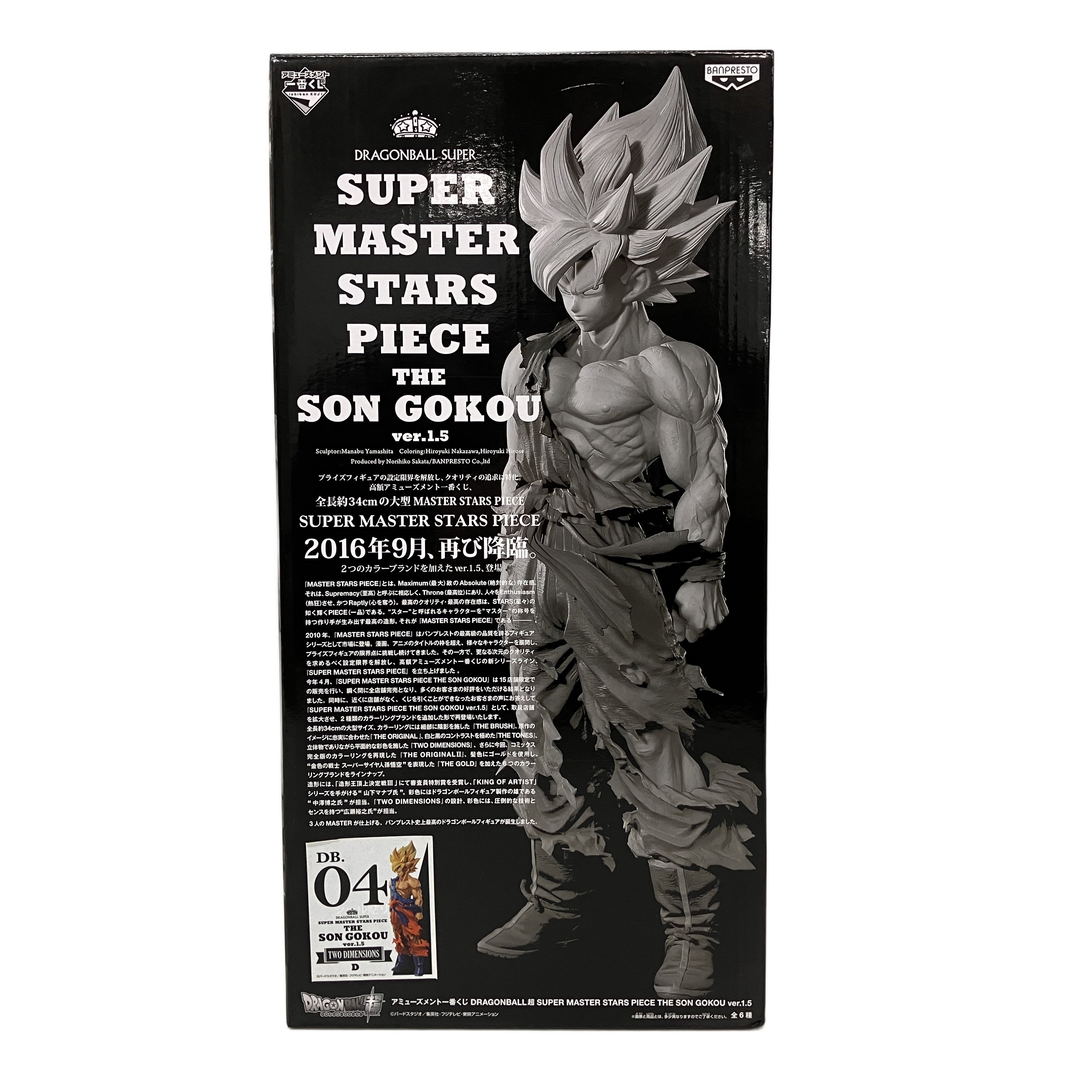 BANPRESTO SMSP 孫悟空 フィギュア D賞 二次元彩色