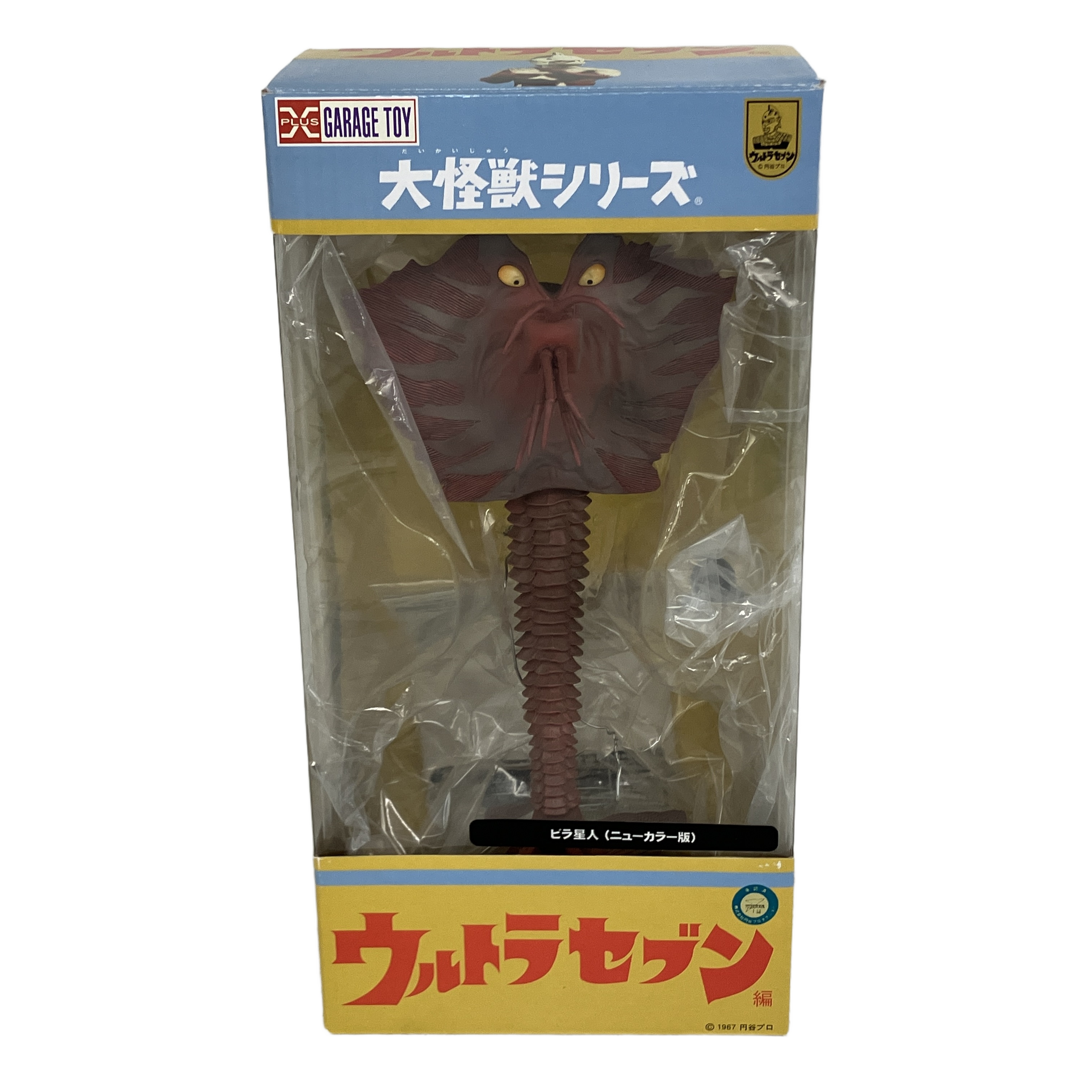 X-PLUS 大怪獣シリーズ ビラ星人 ニューカラー版 フィギュア