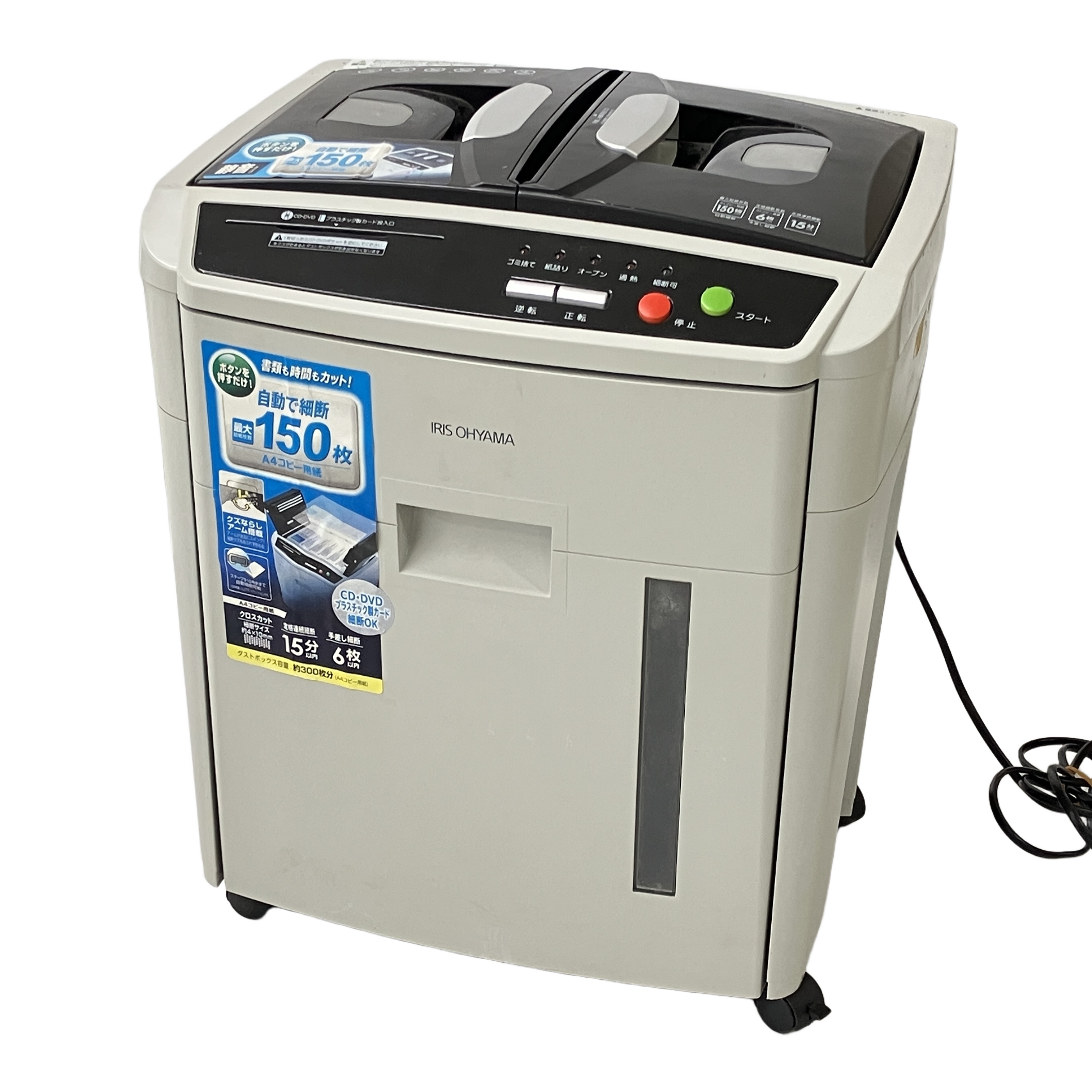 IRIS OHYAMA AFS150C-H シュレッダー