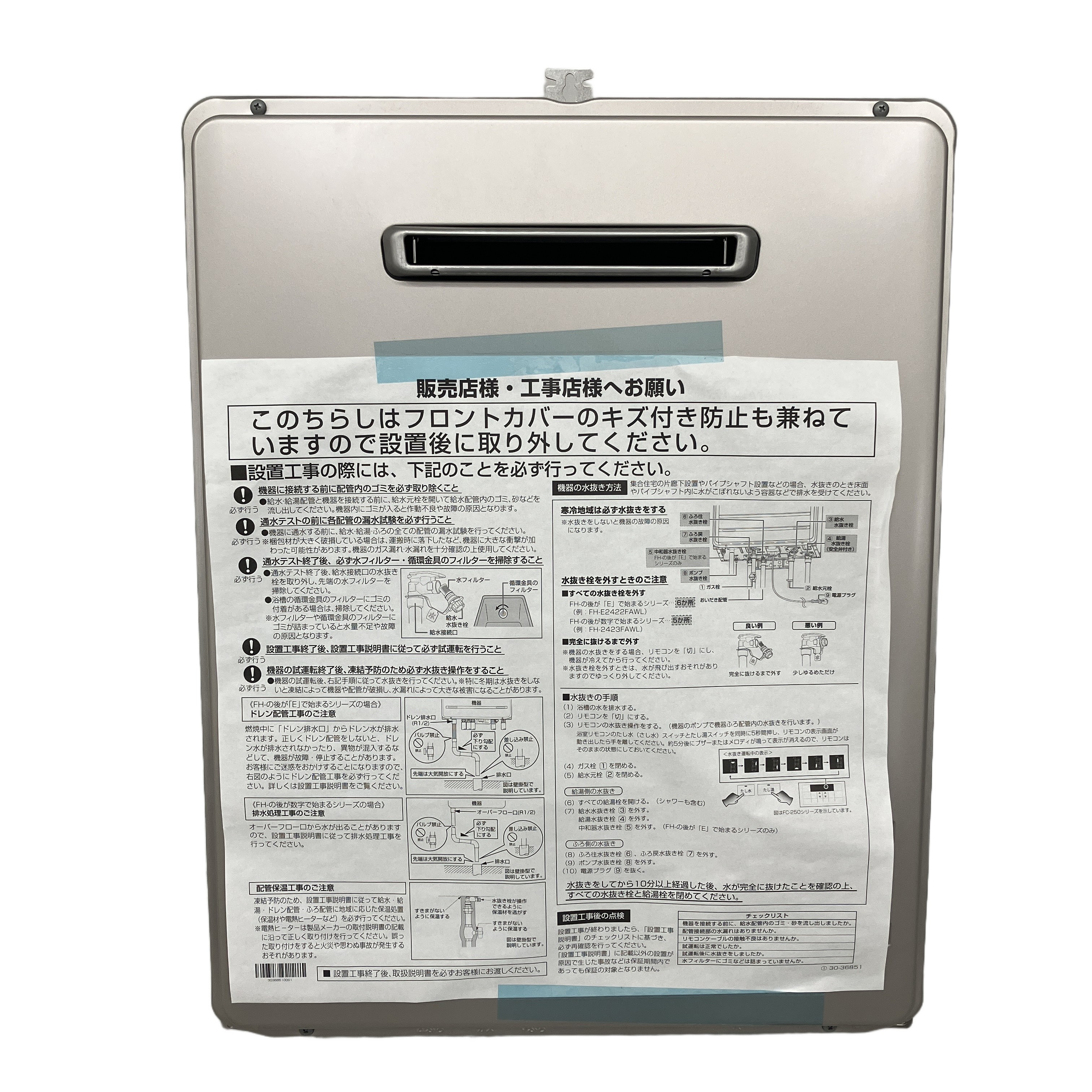 PALOMA FH-2423FAWL ガス給湯器 壁掛型