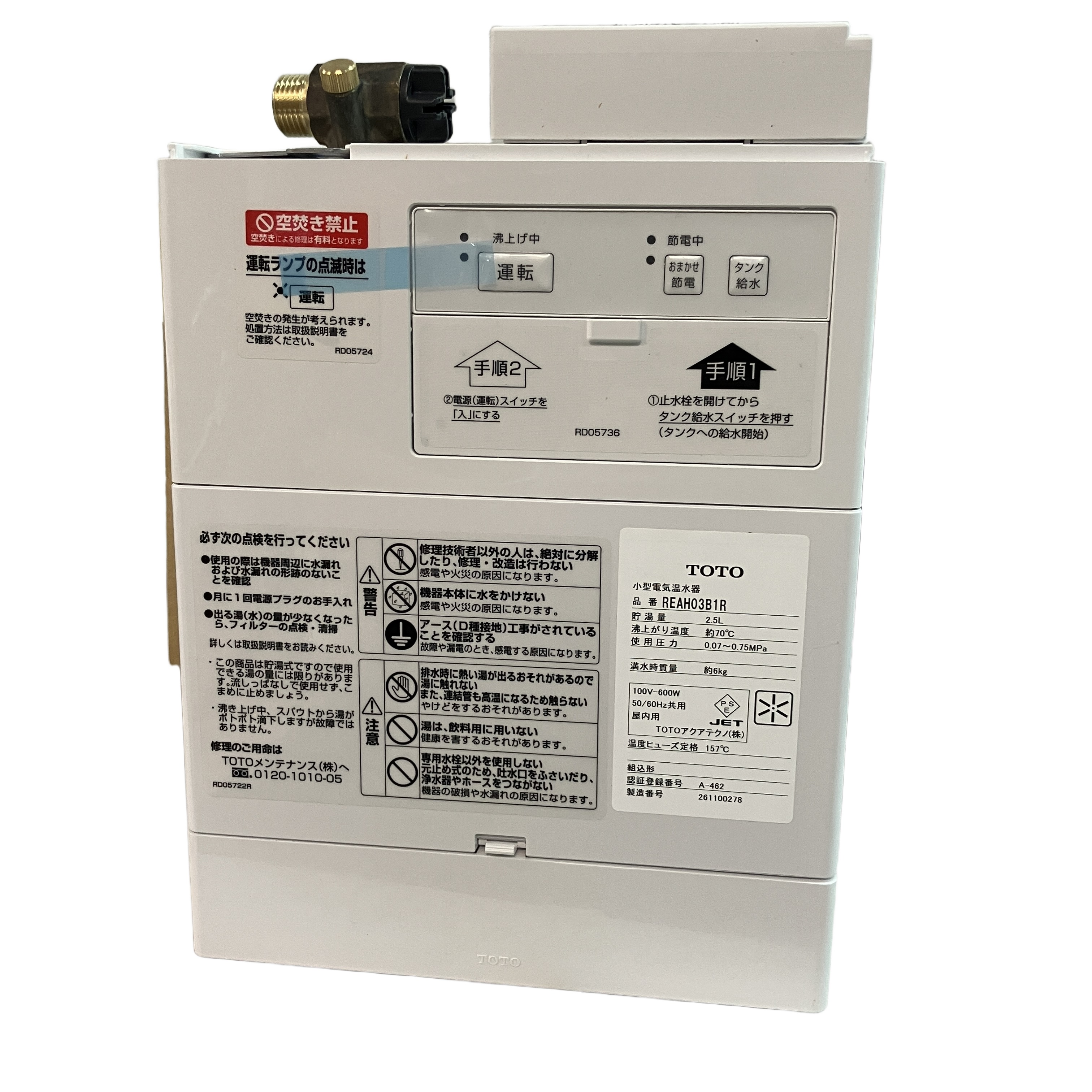 TOTO REAH03B1R 小型電気温水器 3L