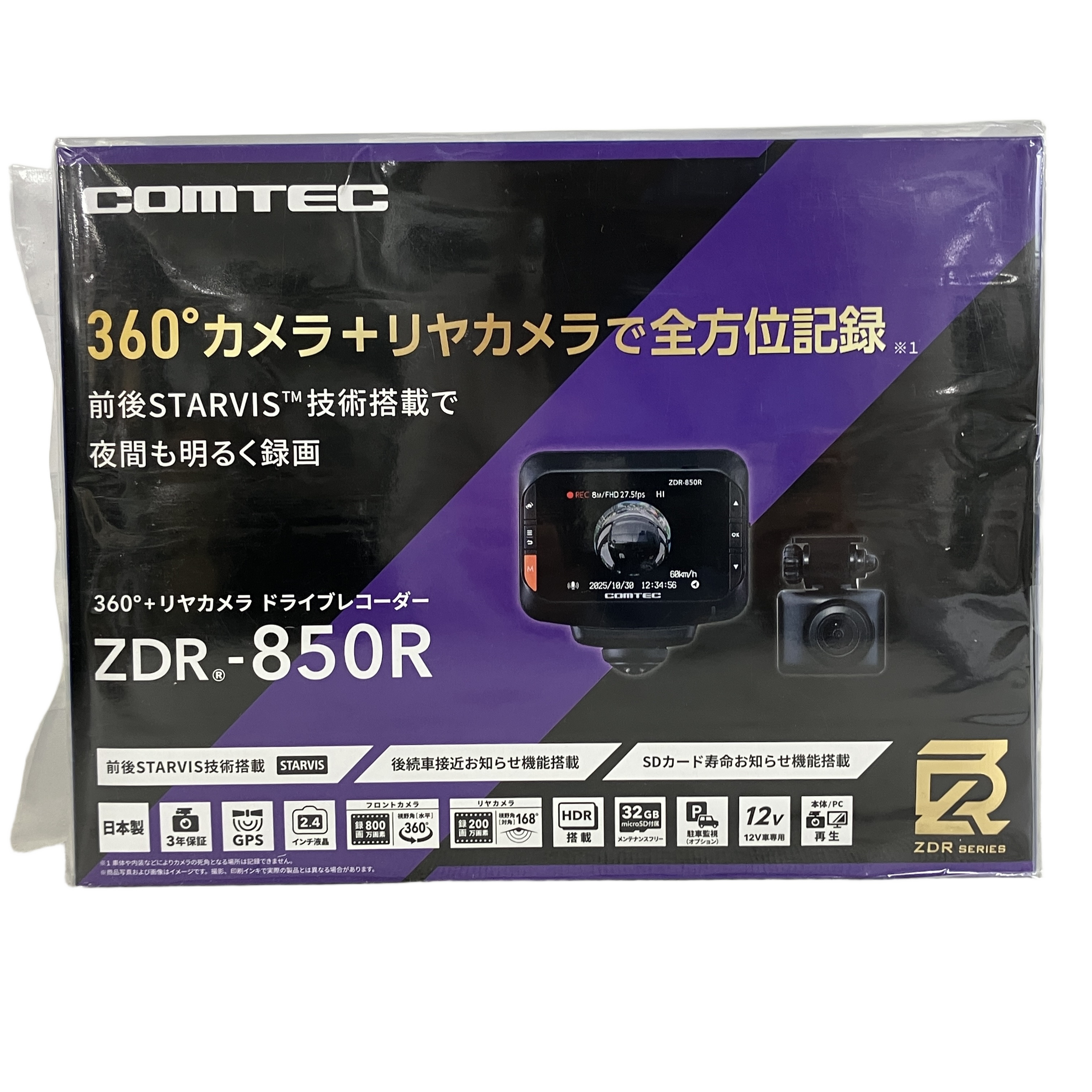 COMTEC ZDR-850R ドライブレコーダー 前後2カメラ