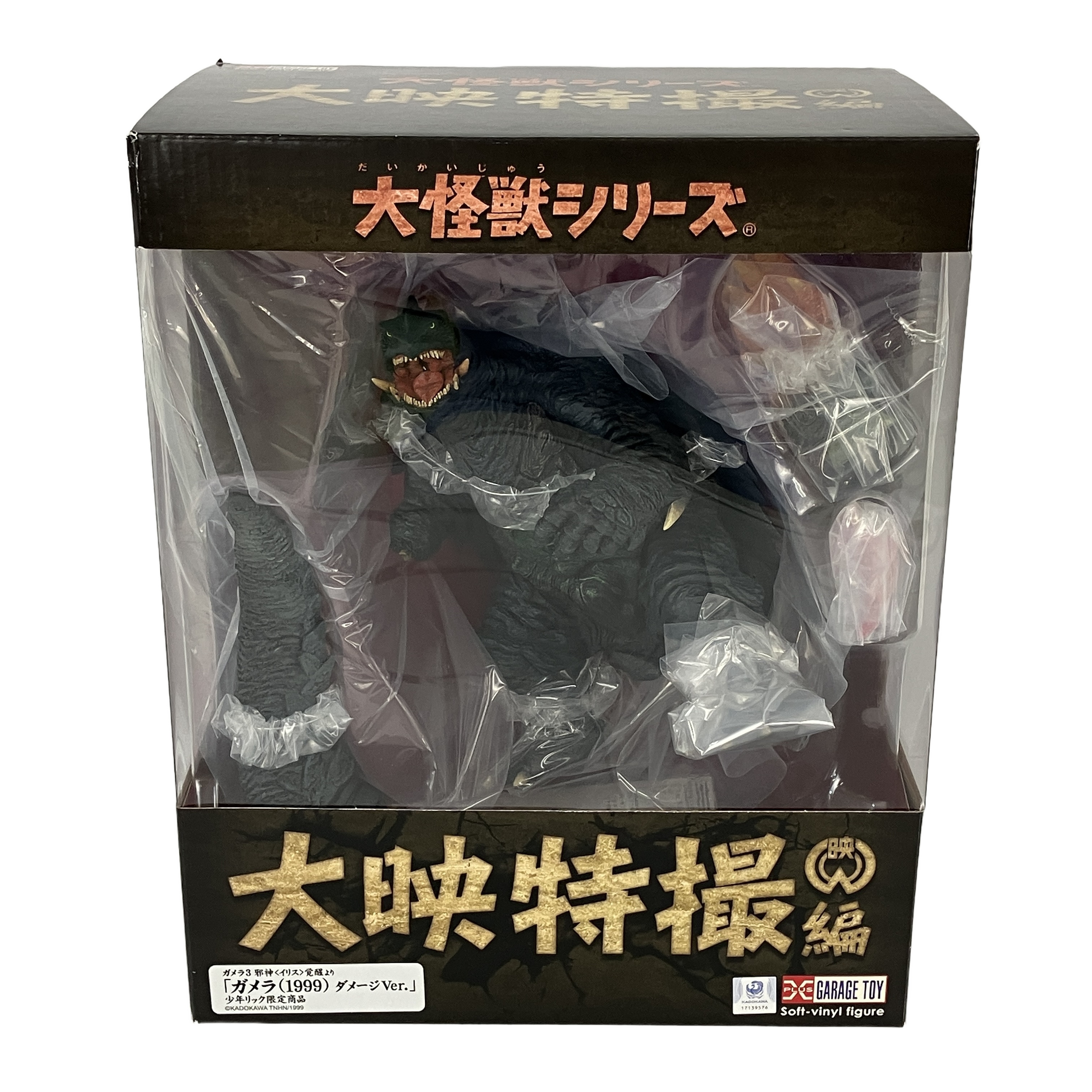 GARAGE TOY 大怪獣シリーズ 大映特撮編 ガメラ1999 ダメージVer. フィギュア