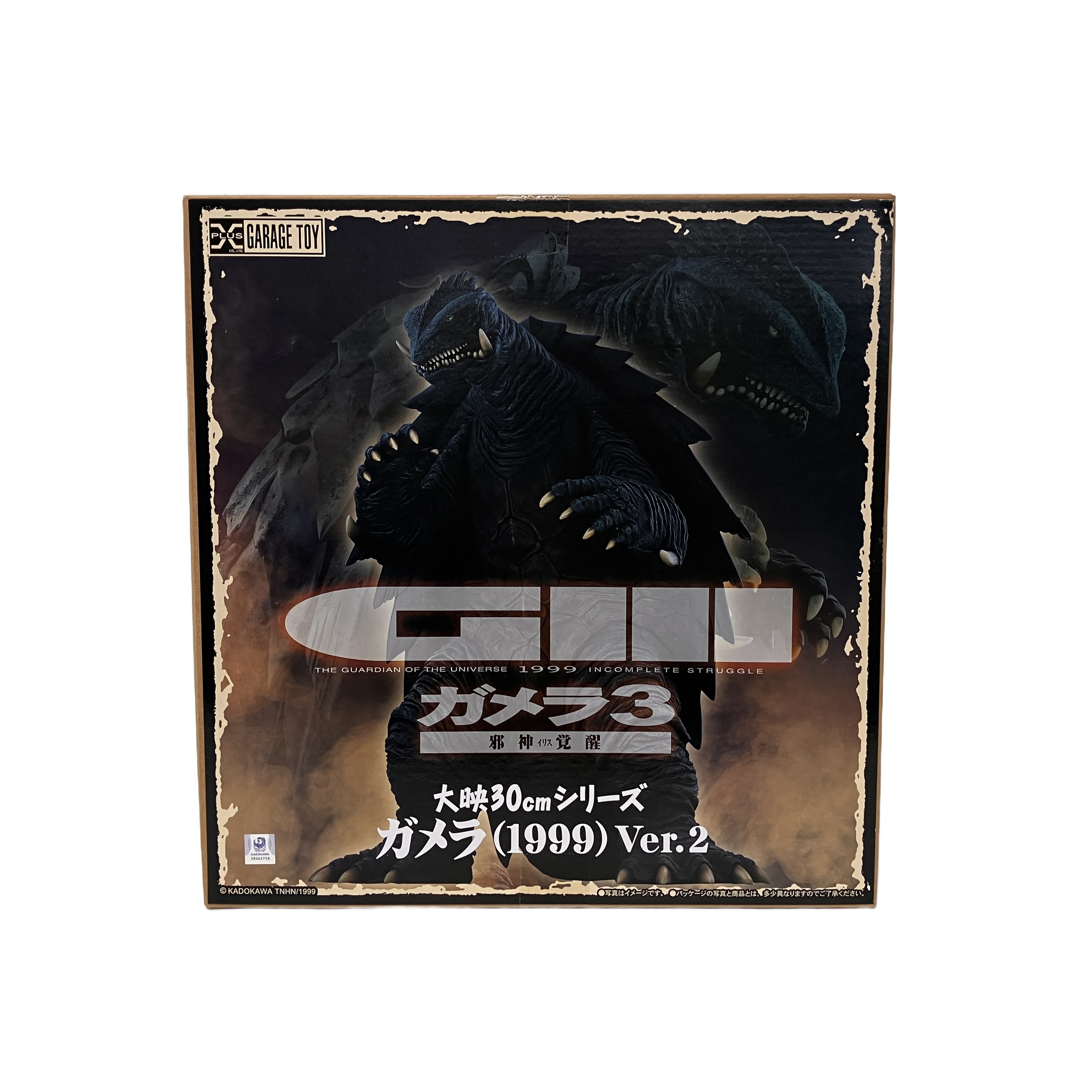 エクスプラス ガメラ3 GIII 邪神覚醒 大映30cm ガメラ 1999 イリス X-PLUS フィギュア 未開封 未使用