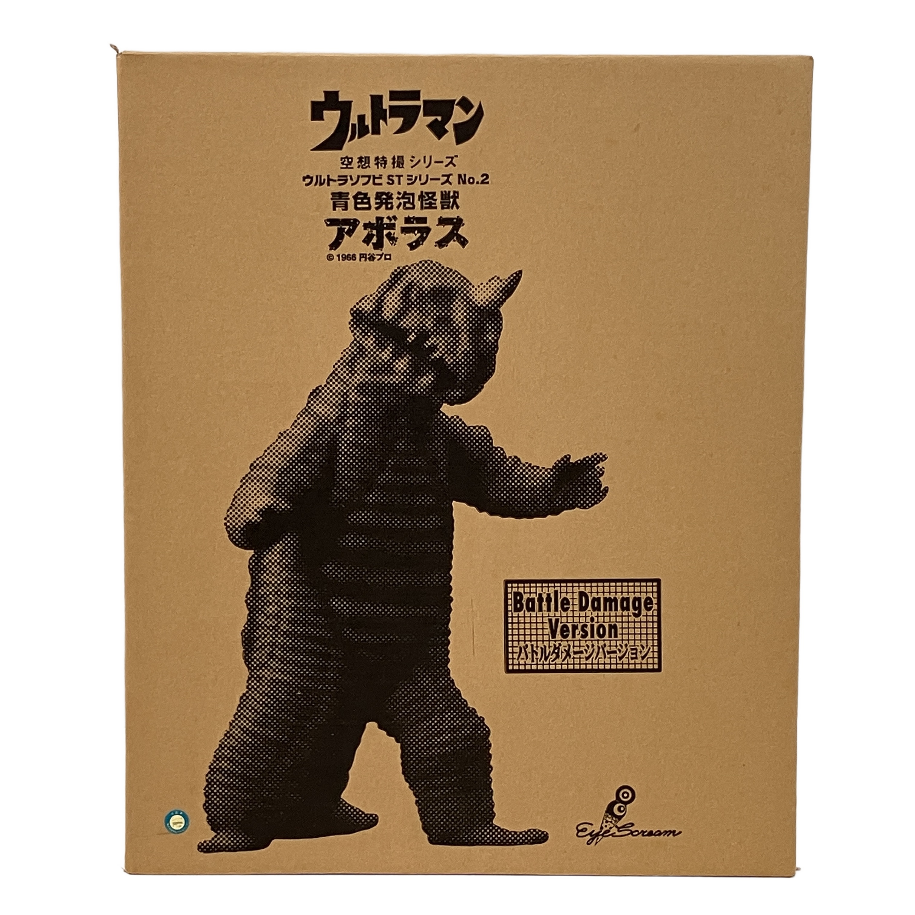 プレジデントジャパン ウルトラソフビ ST ウルトラマン 青色発泡怪獣 アボラス 初代マン フィギュア 未開封 未使用
