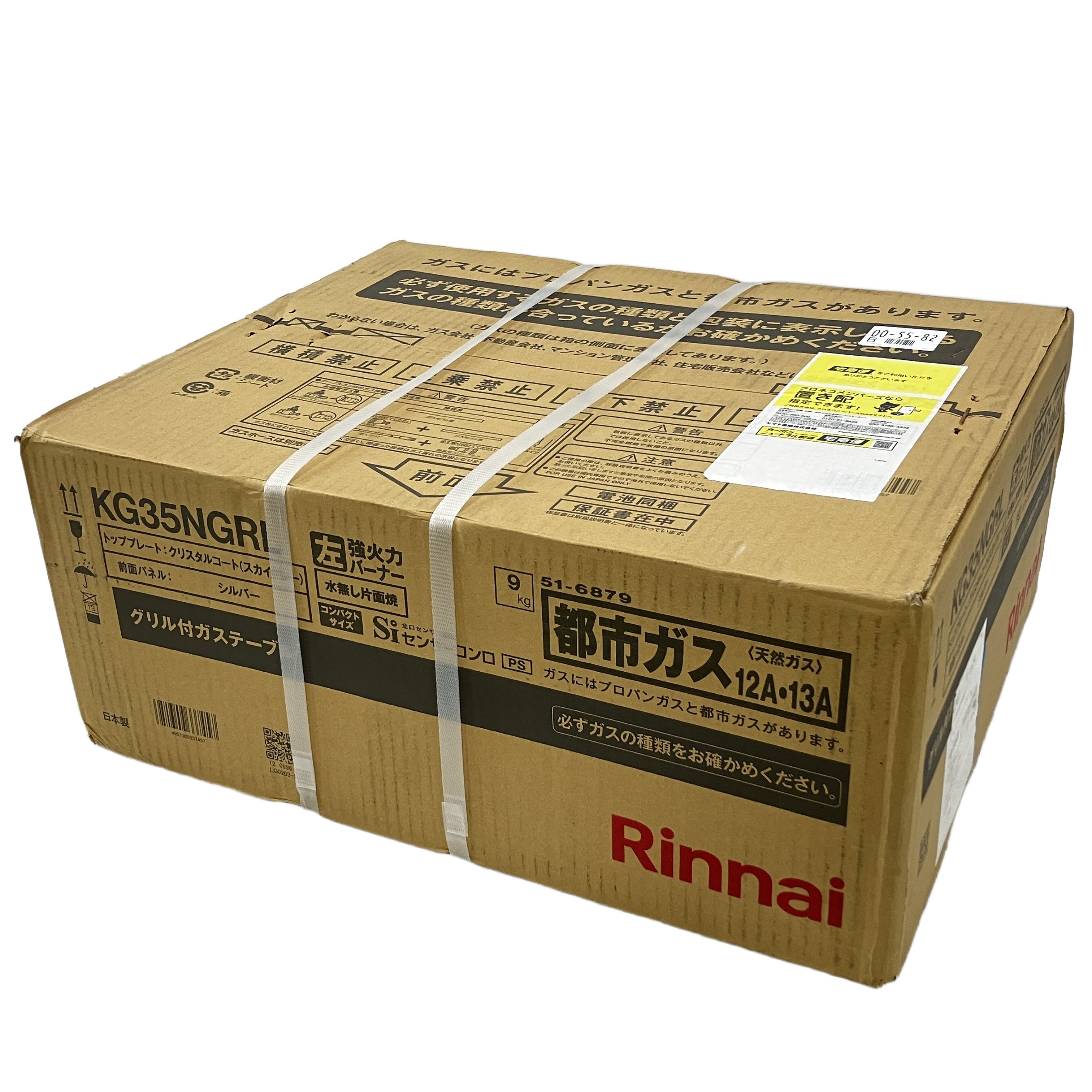 Rinnai KG35NGRL ガスコンロ ガステーブル 家電 リンナイ 都市ガス 家電 未使用
