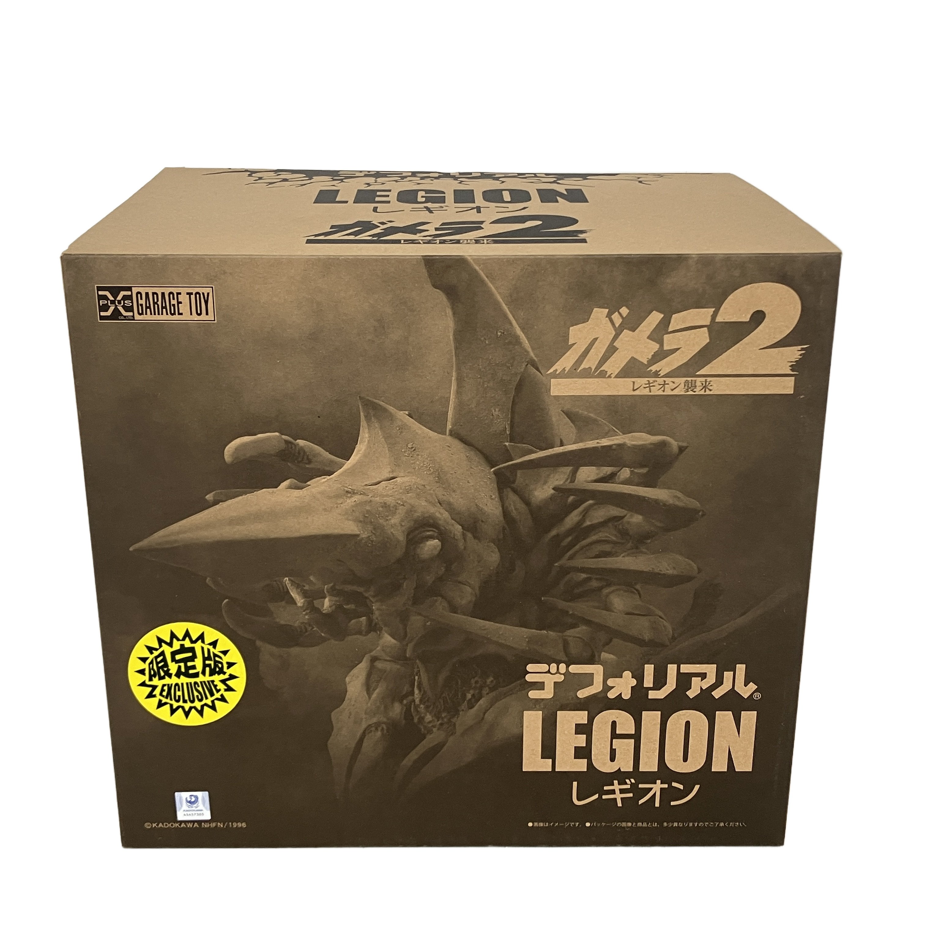 GARAGE TOY デフォリアル レギオン ガメラ 2 未使用 開封済