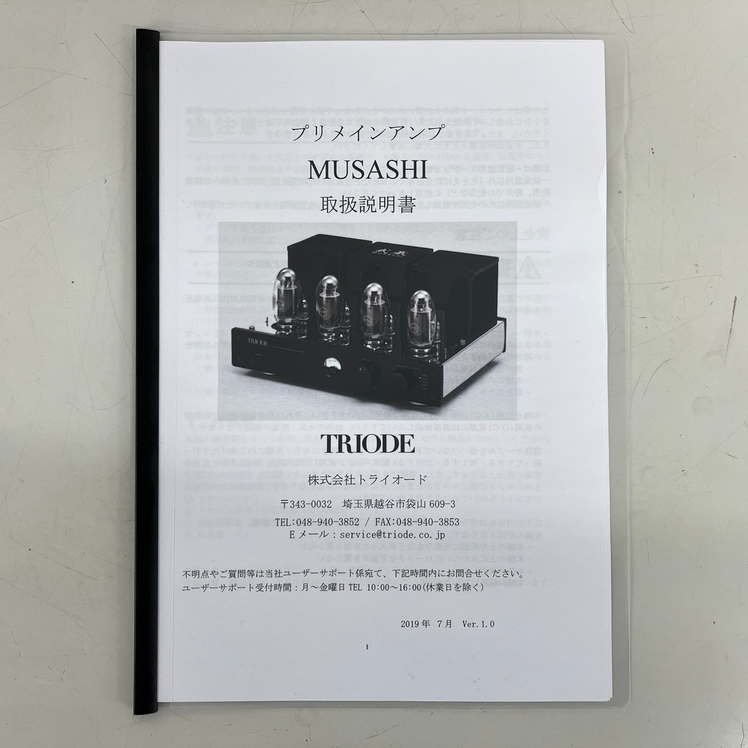 TRIODE トライオード 武蔵 MUSASHI 真空管アンプ 音響機材 中古 美品