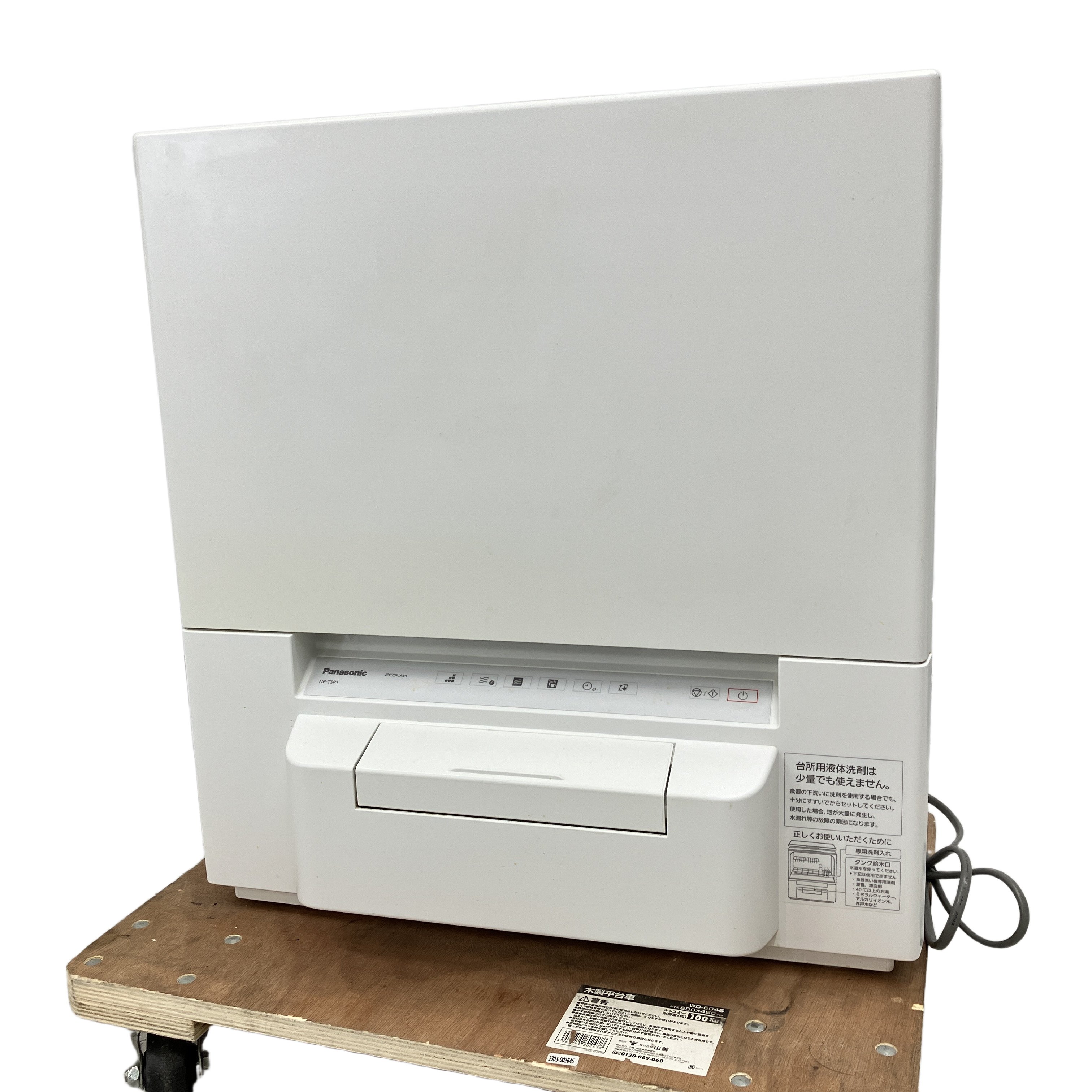 Panasonic NP-TSP1-W 食器洗い乾燥機 食洗機 2023年製 家電 パナソニック 中古