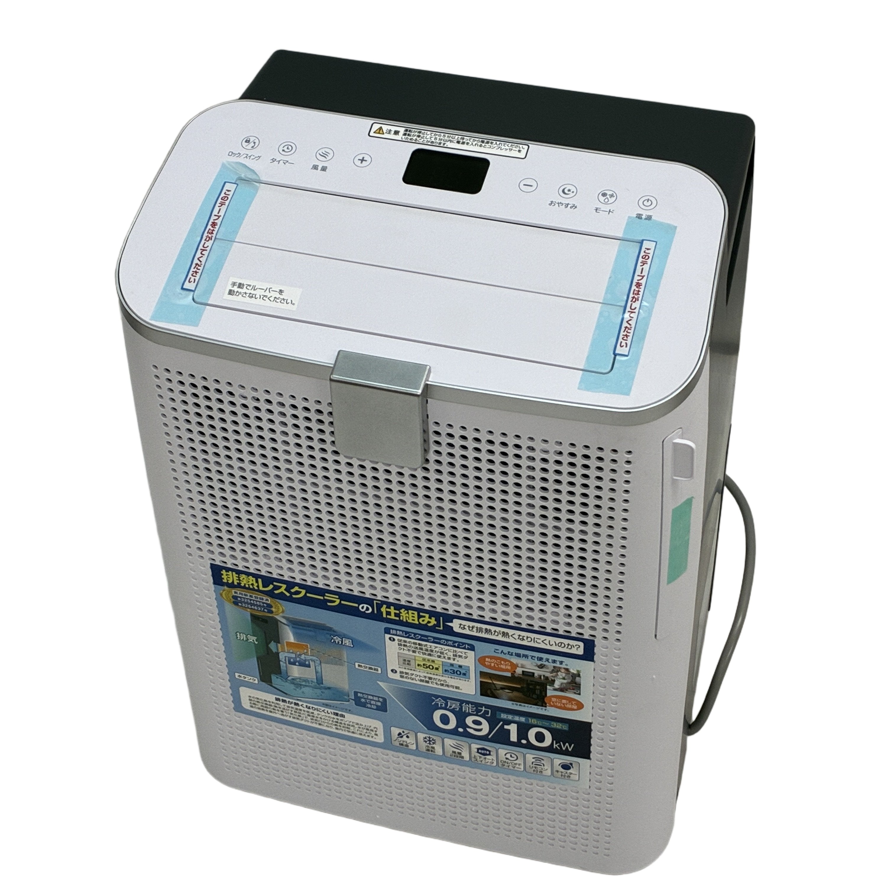 エスケイジャパン RV-AC100H 排熱レススポットクーラー Revonia 2026年製 移動式エアコン 冷房 家電 中古