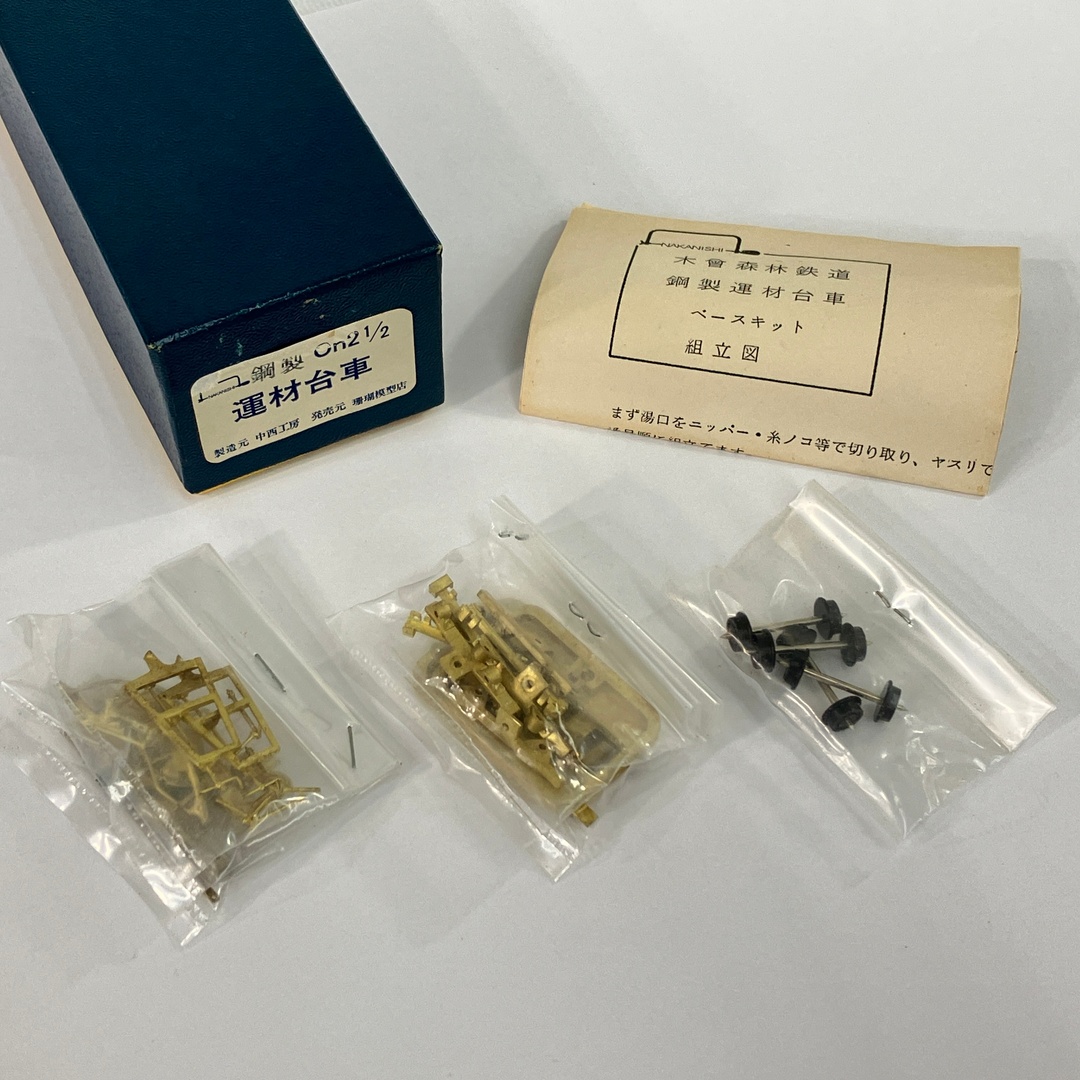 中西工房 運材台車 真鍮製 キット 未組立 On2 1/2 ナローゲージ 鉄道模型 中古 良好