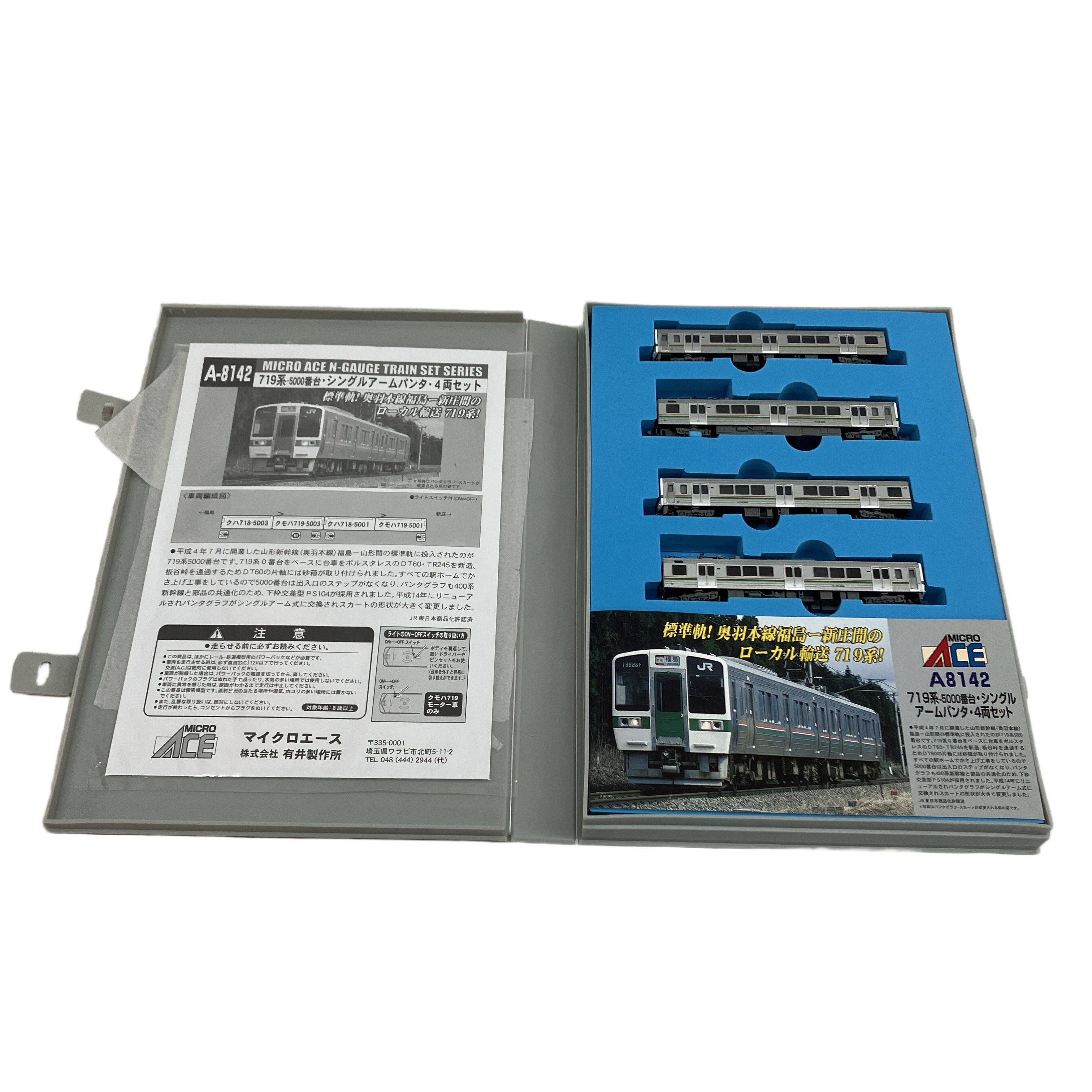 マイクロエース A-8142 719系 5000番台 シングルアームパンタ 4両セット 鉄道模型 Nゲージ 中古