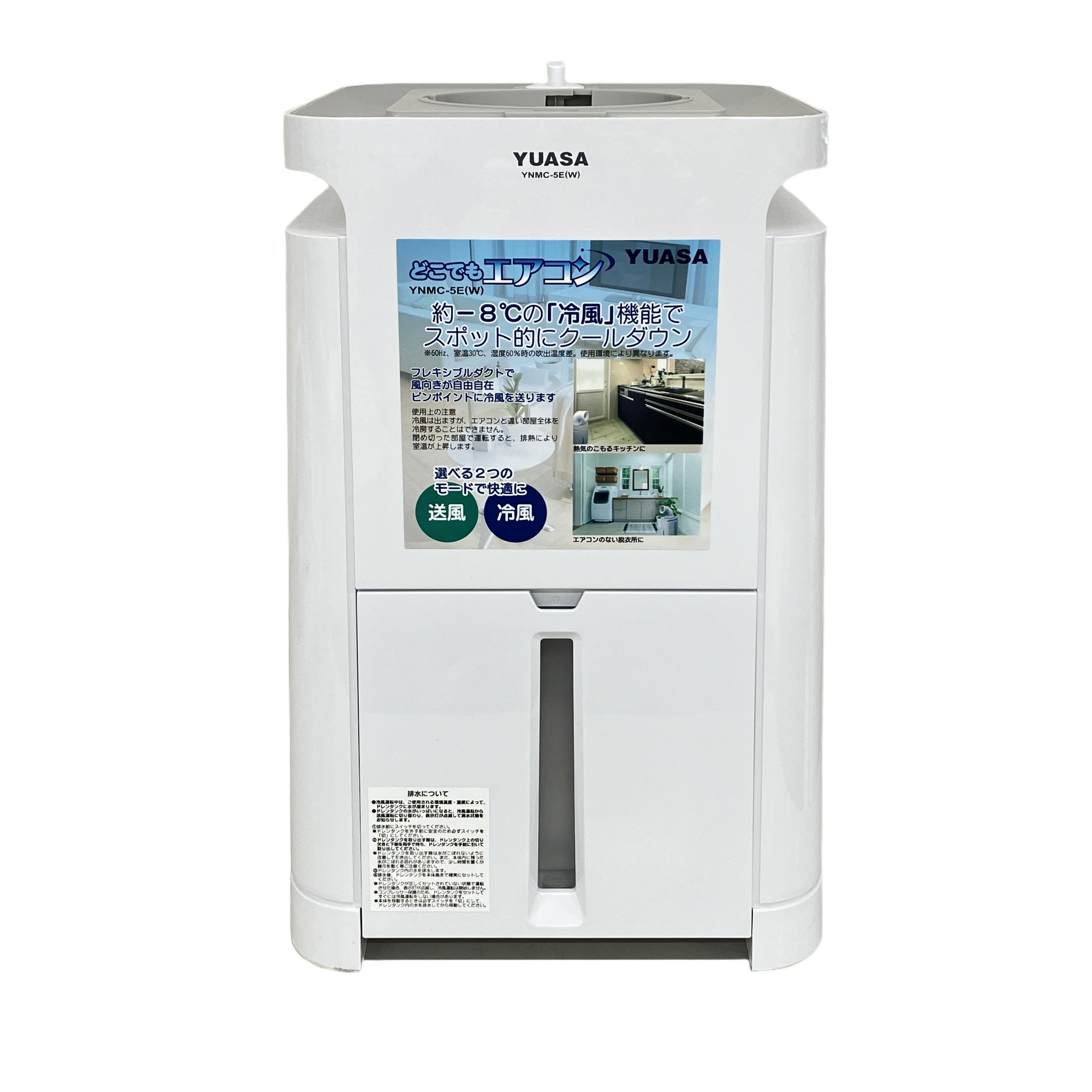 YUASA YNMC-5E どこでもエアコン 家庭用 スポットクーラー 2025年製 MCD-50CH 冷風・排熱共通ダクト 中古 美品