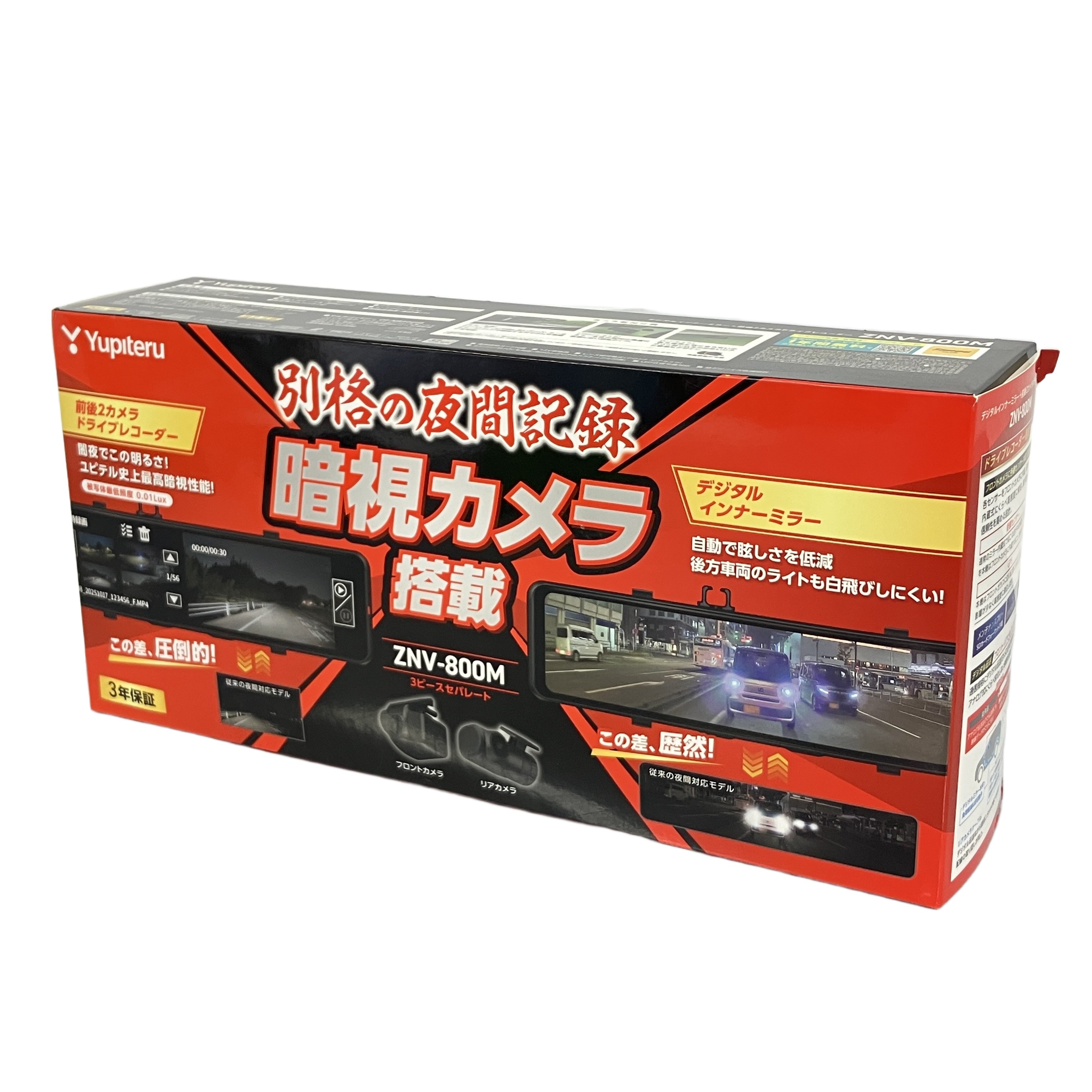 Yupiteru ユピテル ZNV-800M ドライブレコーダー デジタルインナーミラー 未使用 未開封