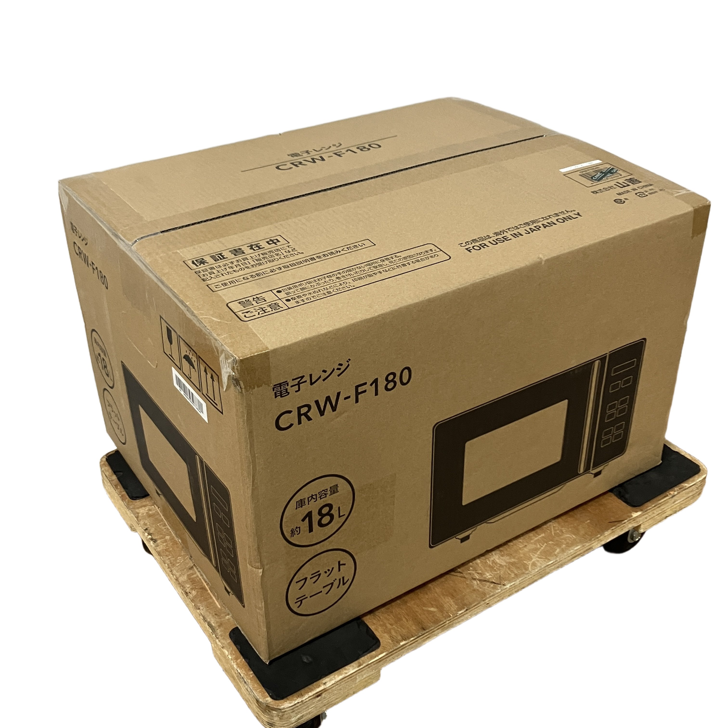 山善 YAMAZEN CRW-F180 単機能電子レンジ フラット ブラック 未開封 未使用