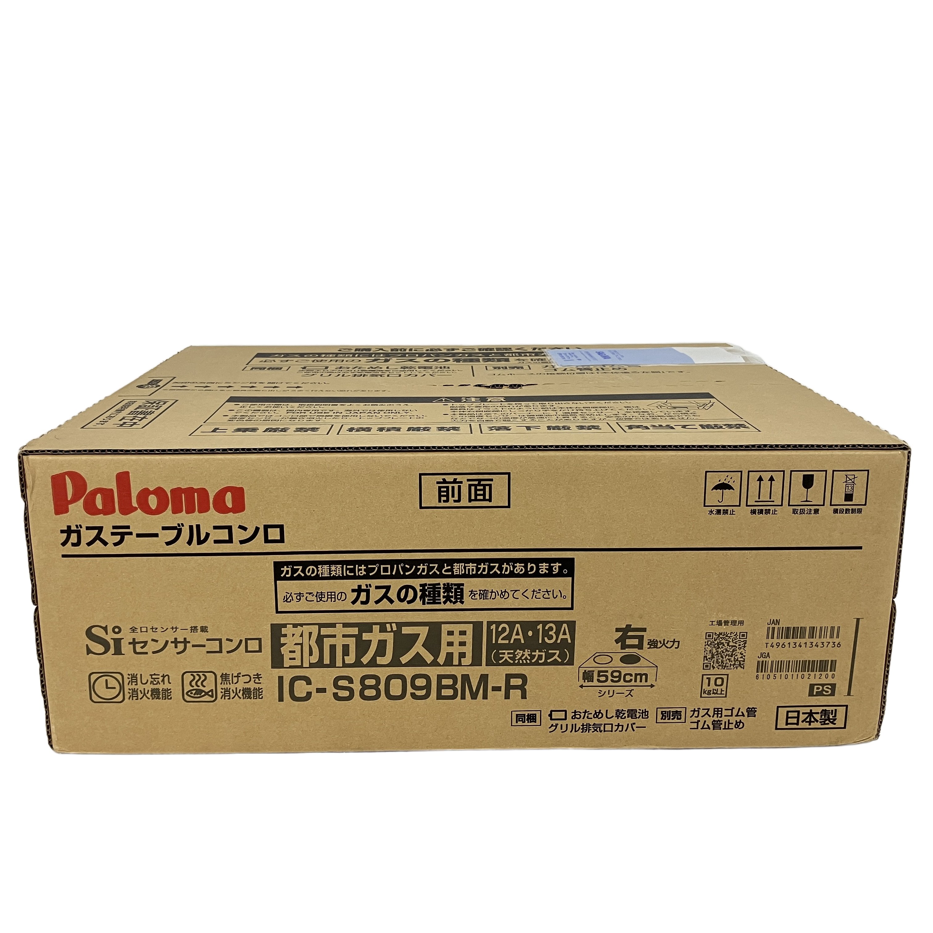 Paloma パロマ IC-S809BM-R ガステーブル 都市ガス ガスコンロ キッチン 調理家電 未使用