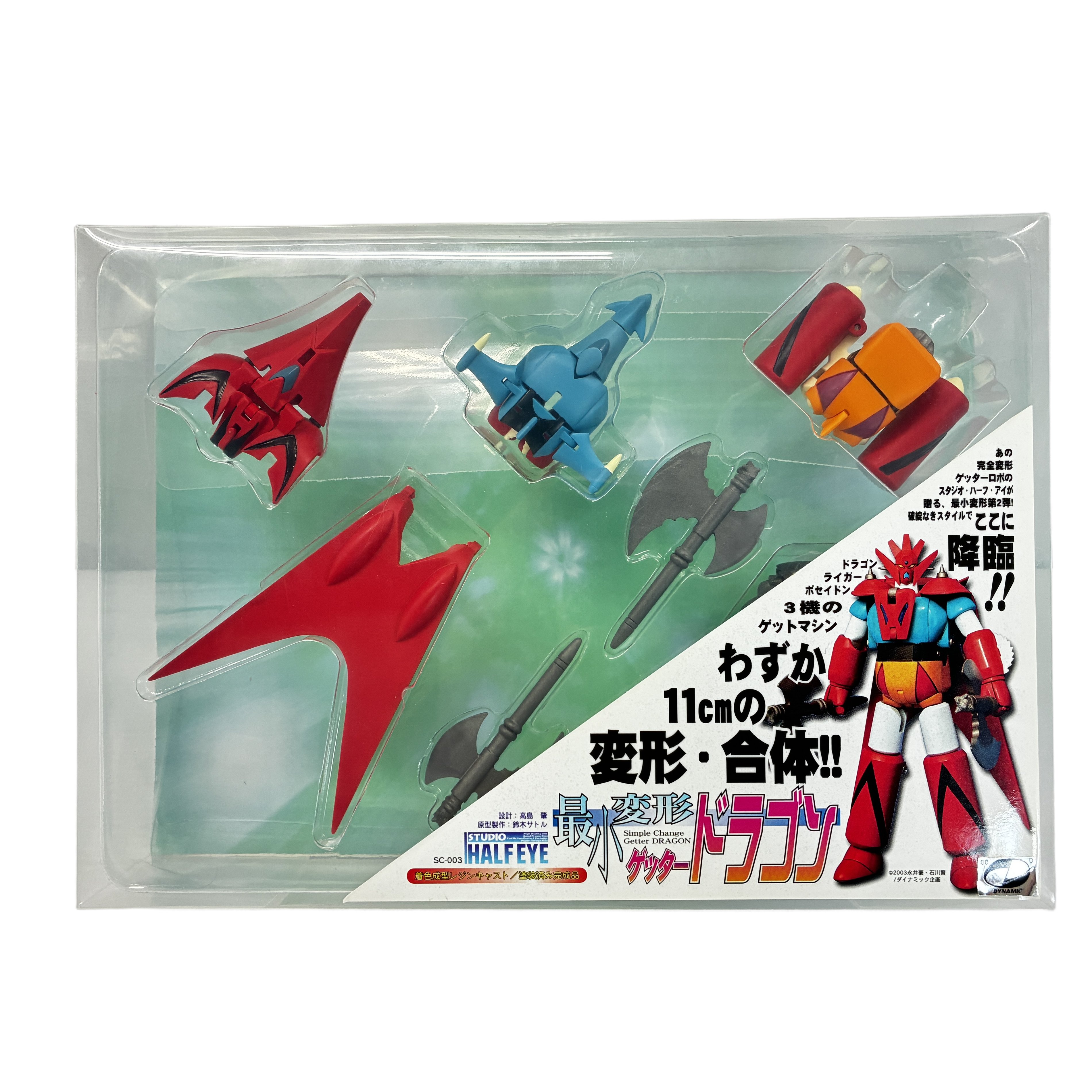 スタジオ ハーフ アイ ゲッターロボG 最小変形 ゲッタードラゴン 中古 美品