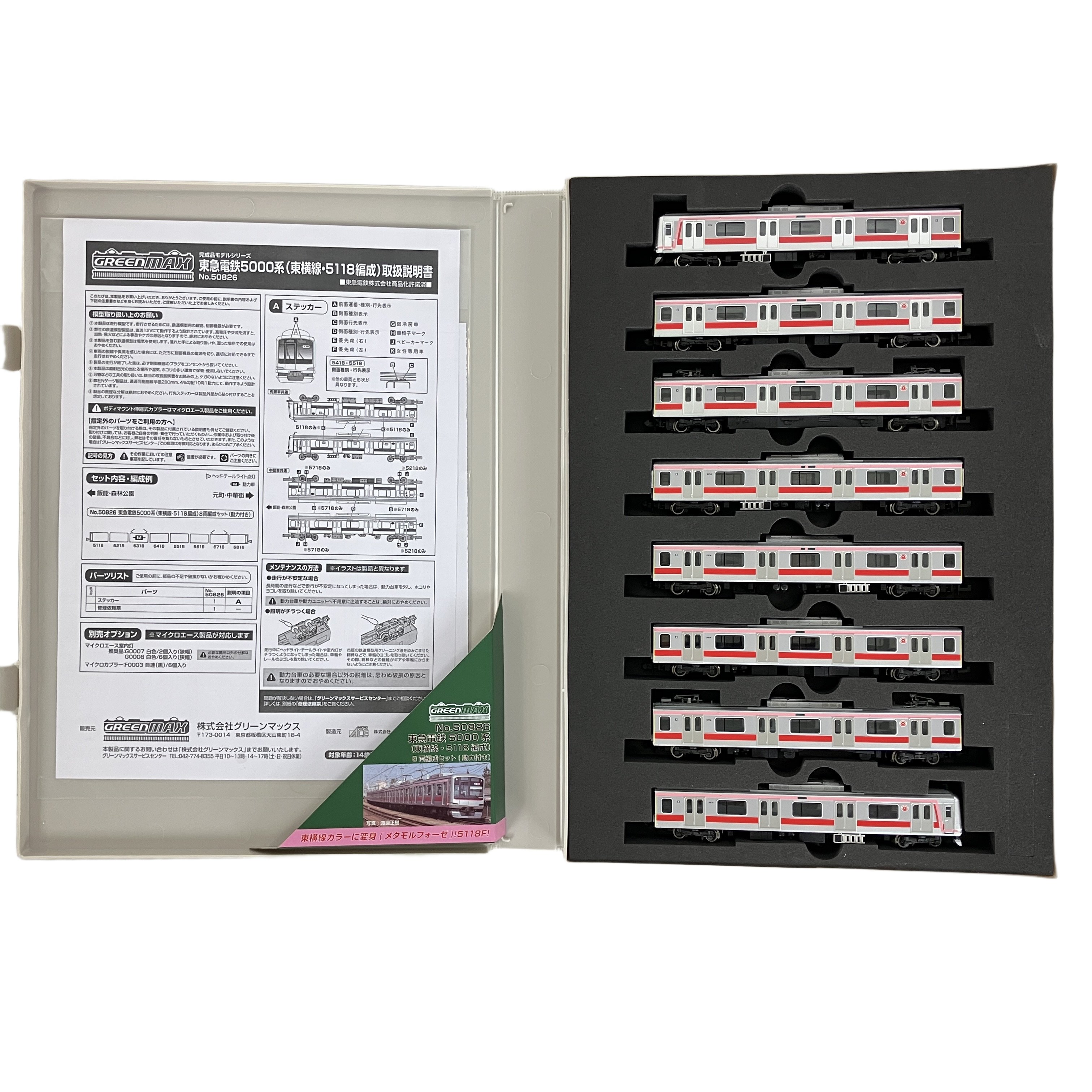 GREEN MAX 50826 東急電鉄5000系8両編成セット 鉄道模型 Nゲージ 中古 美品