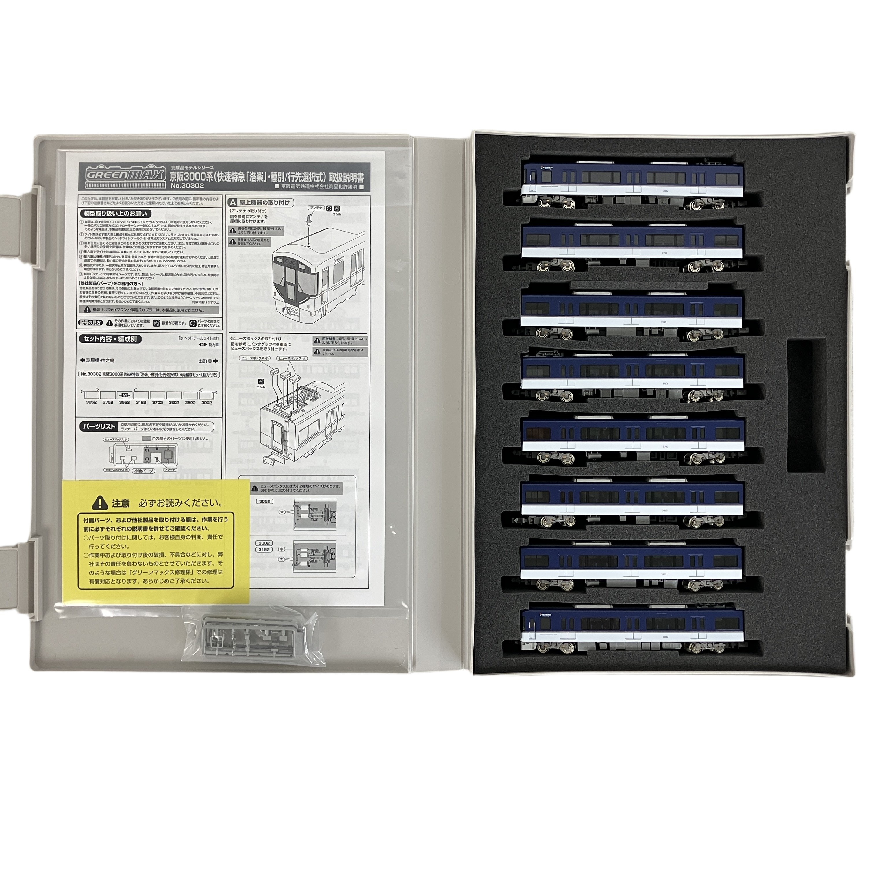 GREENMAX 30302 京阪3000系 8両編成セット 鉄道模型 Nゲージ 中古 美品