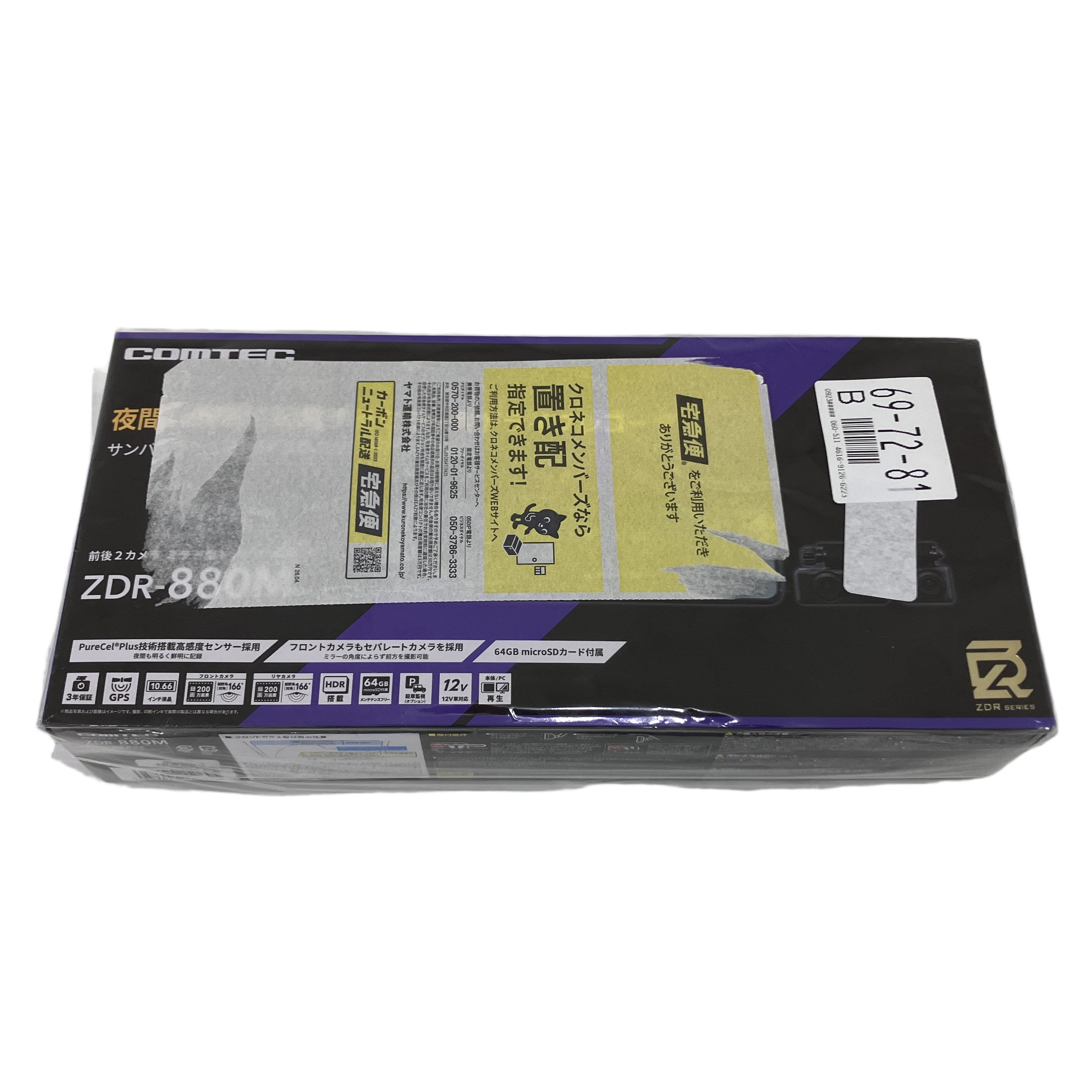 COMTEC ZDR-880M ミラー型 ドライブレコーダー ドラレコ 未開封 未使用