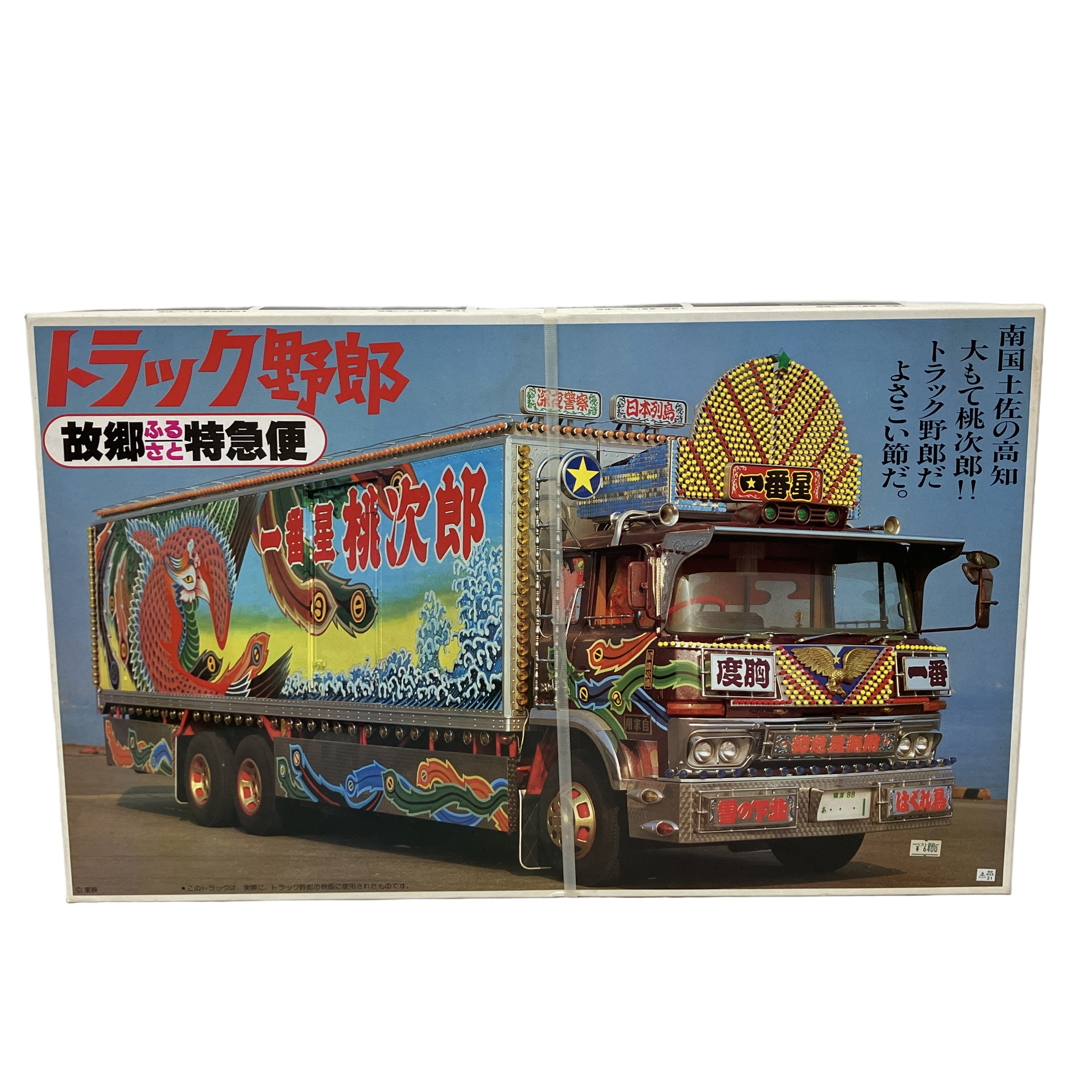 BANDAI トラック野郎 故郷特急便 1/20 プラモデル 模型 未使用 未組立