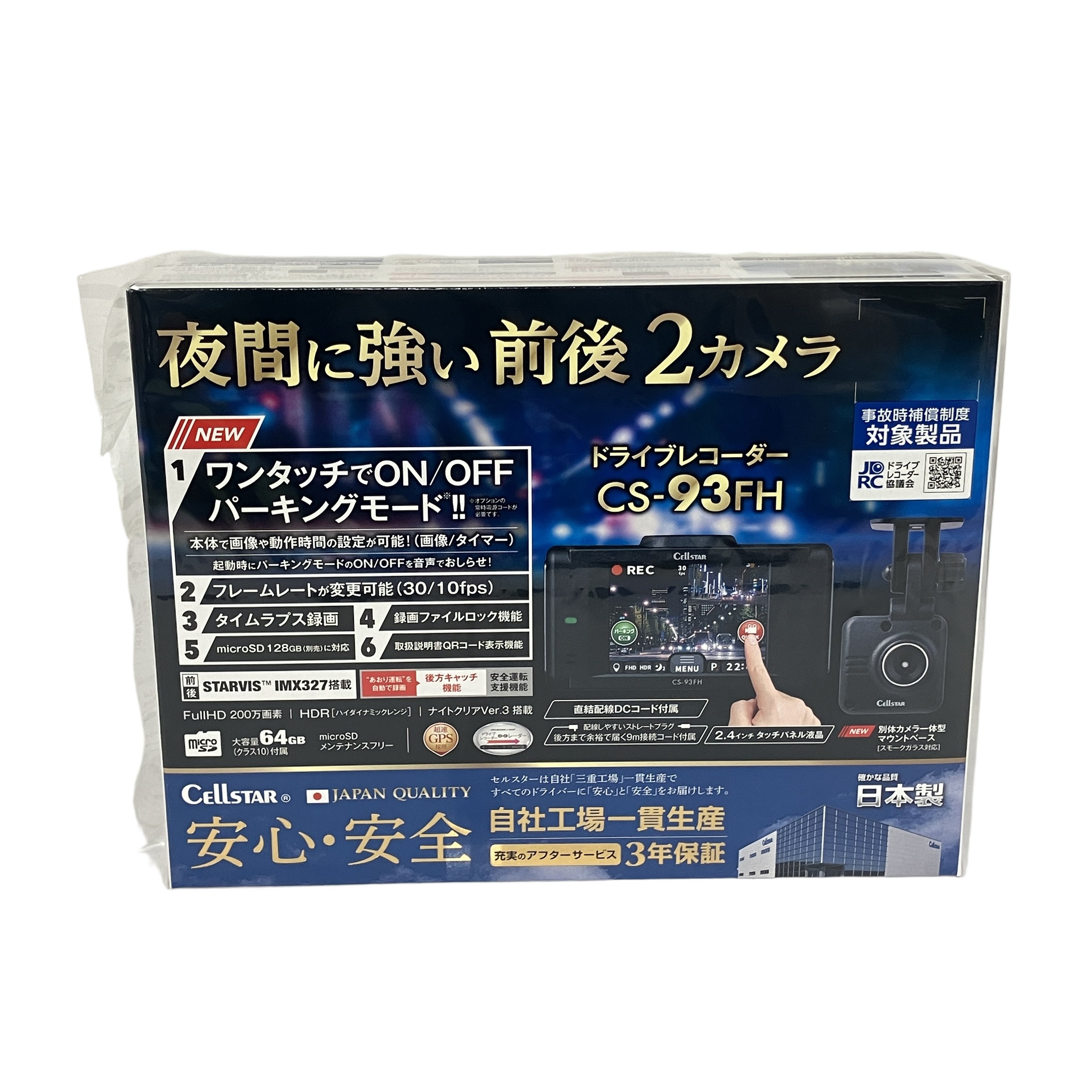 CELLSTAR CS-93FH 前後2カメラ ドライブレコーダー 未開封 未使用